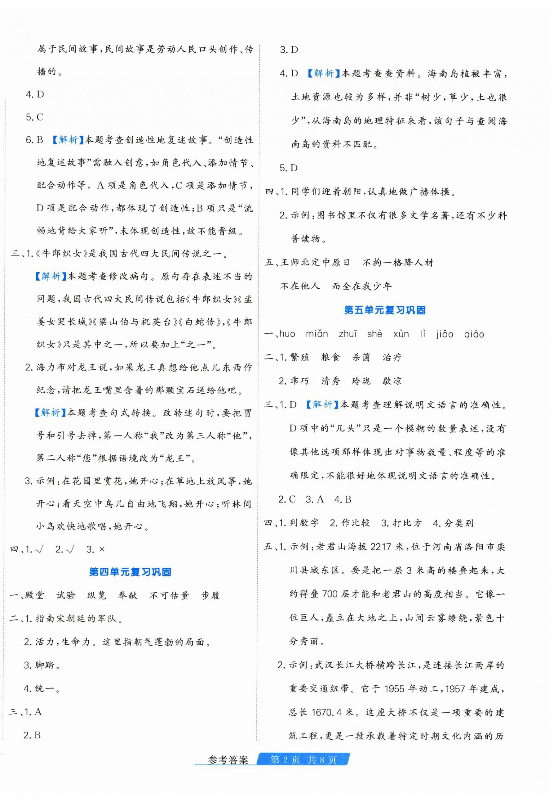 2026年快樂假期天津人民出版社五年級語文人教版&nbsp;第2頁