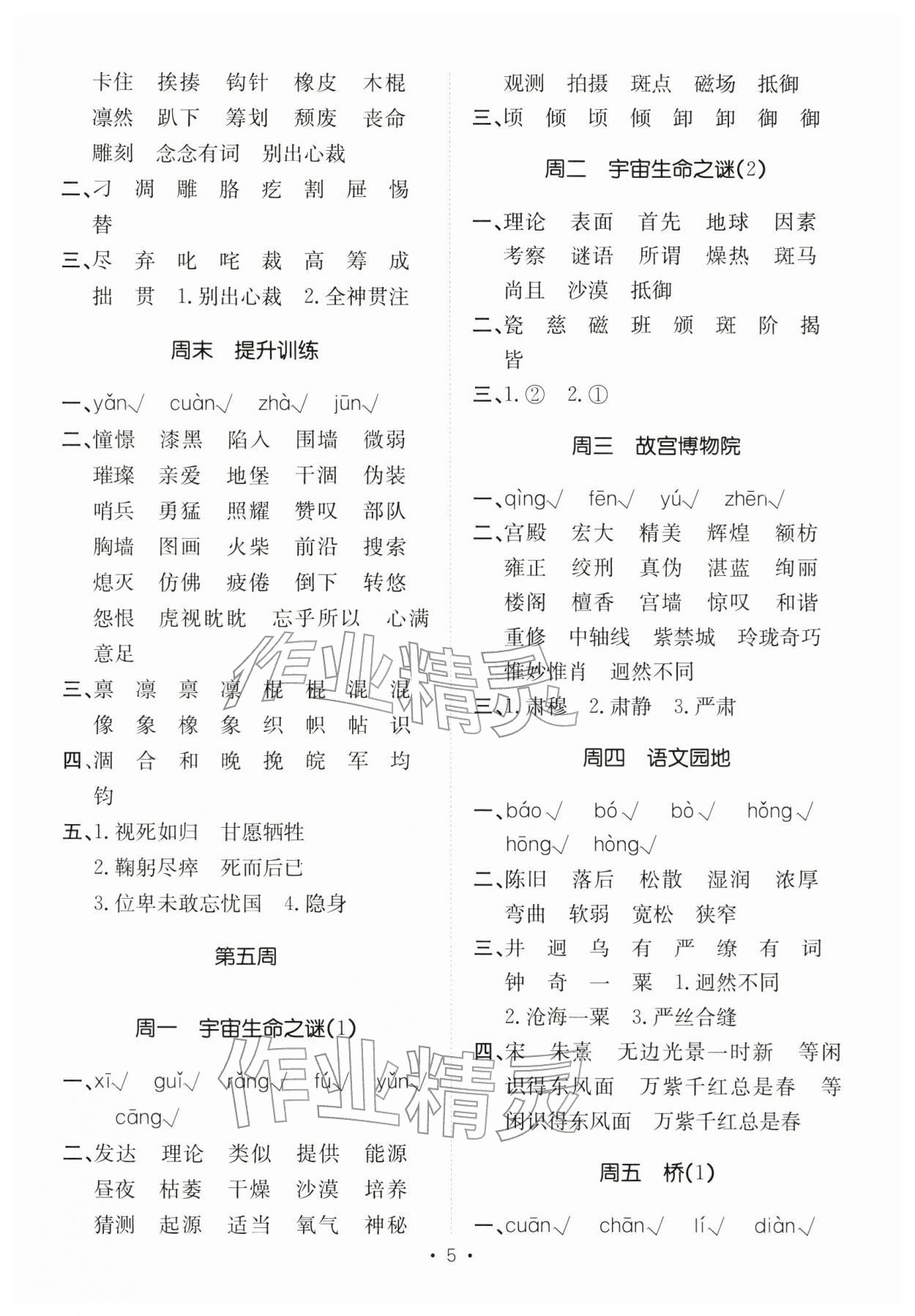 2025年小能手默寫達人六年級語文上冊人教版 參考答案第5頁