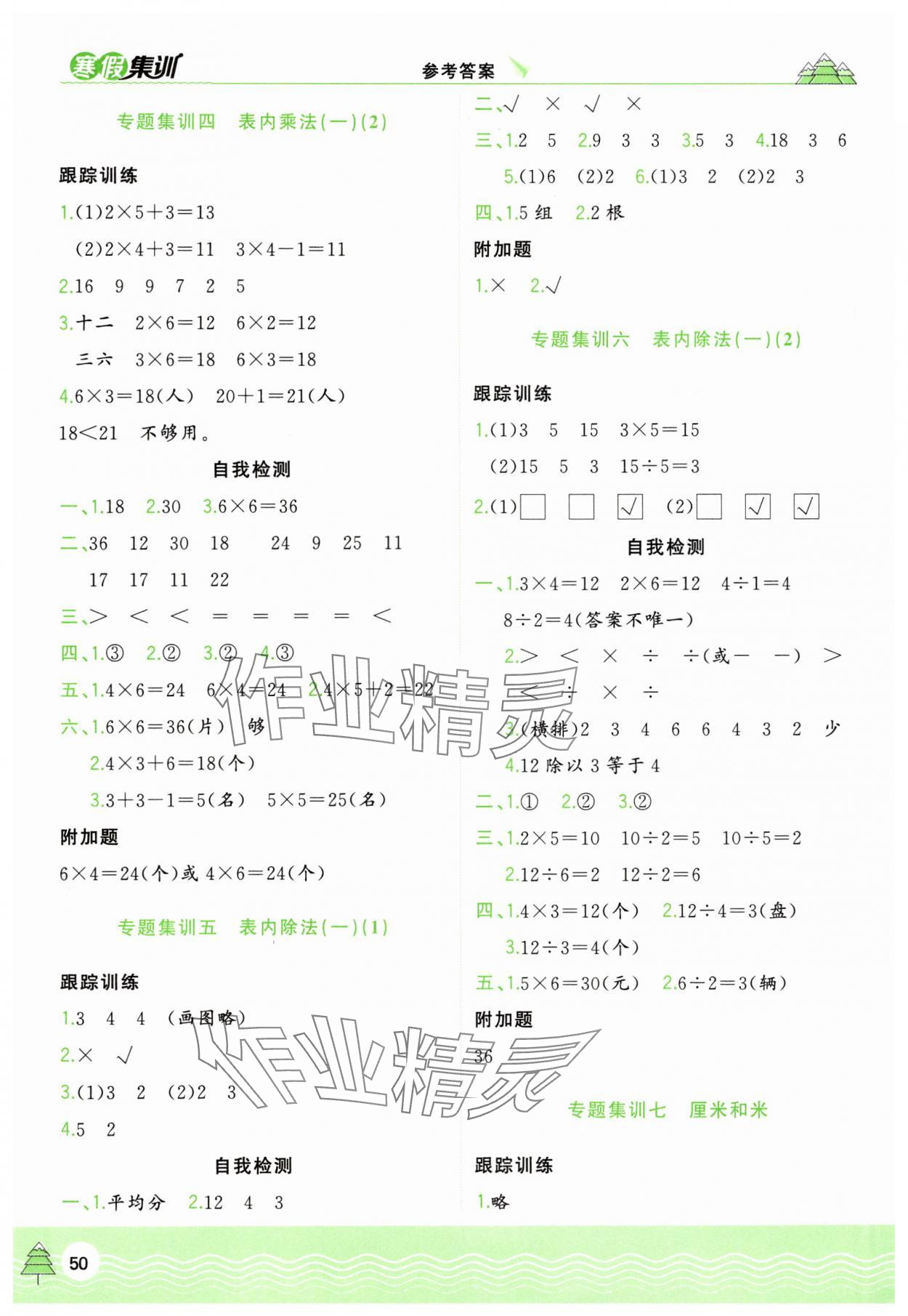 2025年寒假集训合肥工业大学出版社二年级数学苏教版 第2页