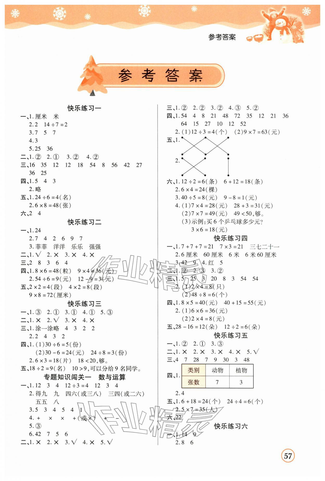 2026年小学生寒假作业加衔接预习二年级数学&nbsp;第1页