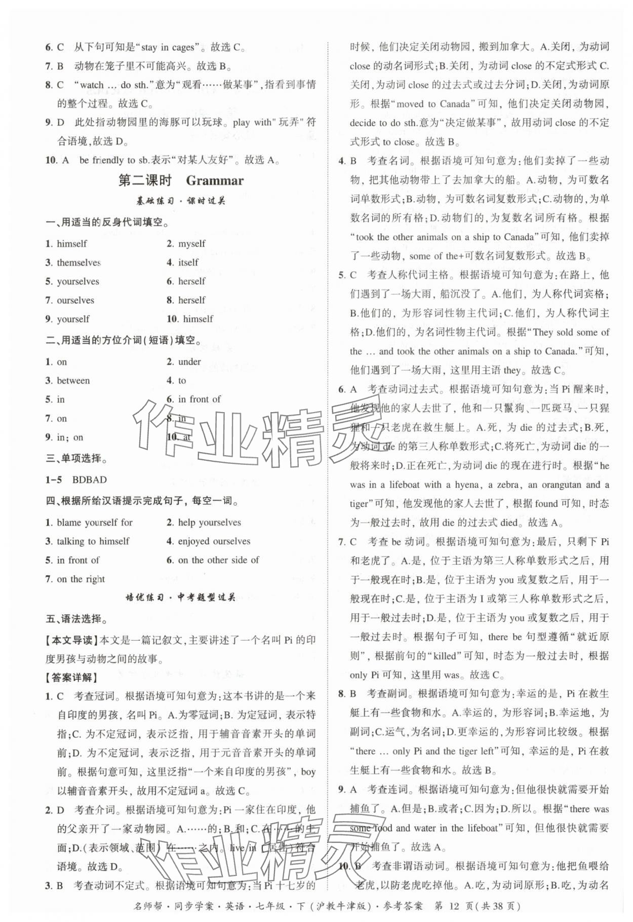 2025年名師幫同步學案七年級英語下冊滬教版廣州專版 參考答案第12頁