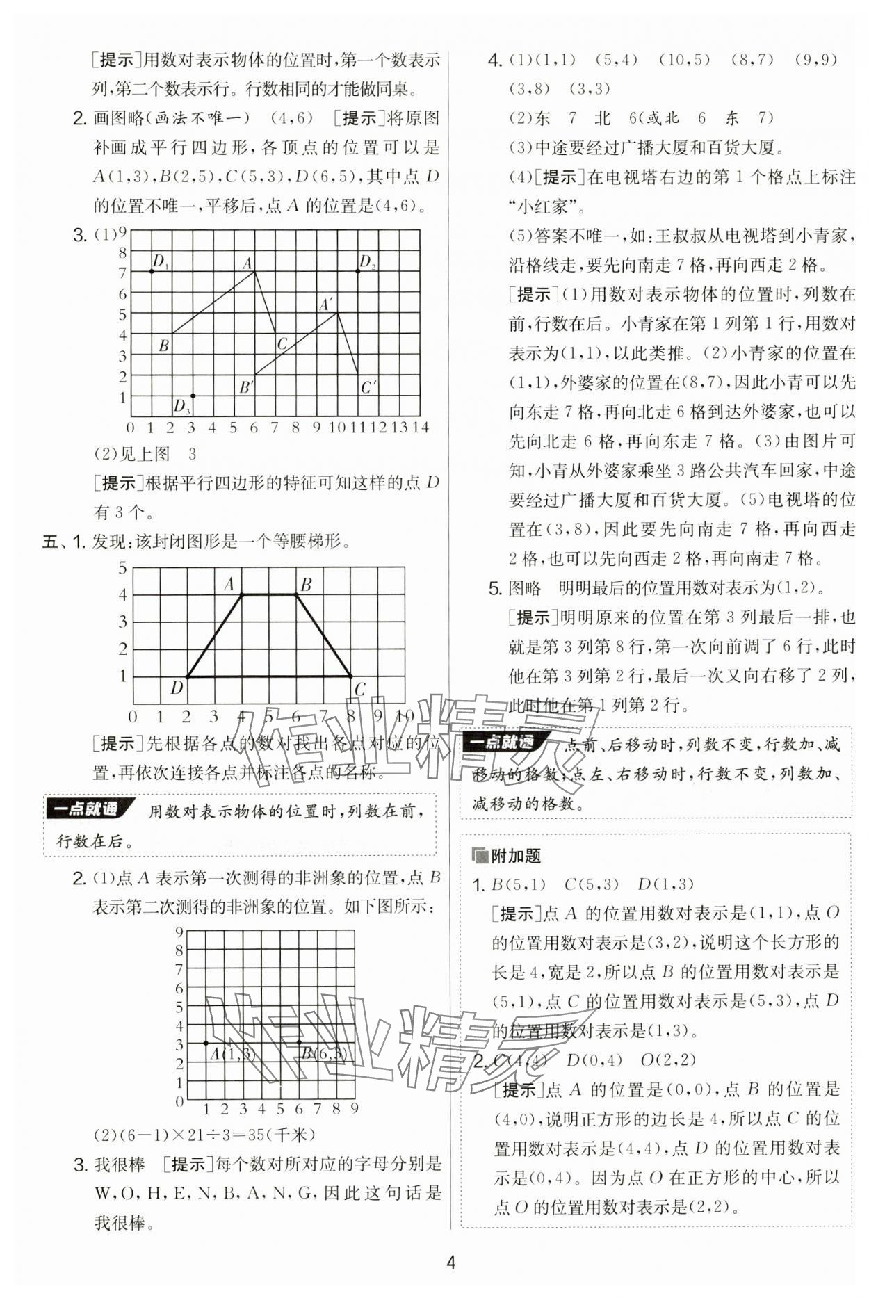 2024年實(shí)驗(yàn)班提優(yōu)大考卷五年級(jí)數(shù)學(xué)上冊(cè)人教版 第4頁