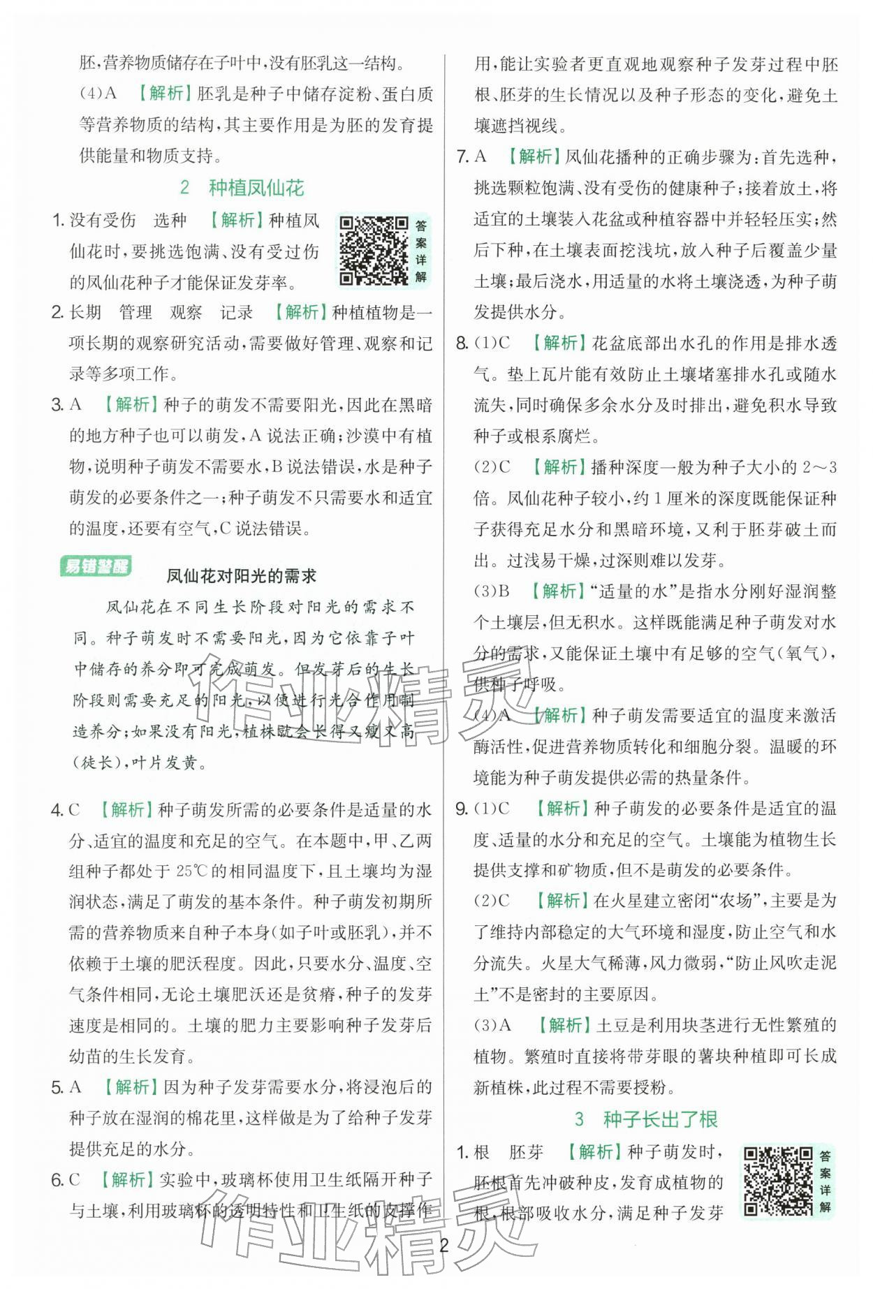2026年实验班提优训练四年级科学下册教科版&nbsp;第2页
