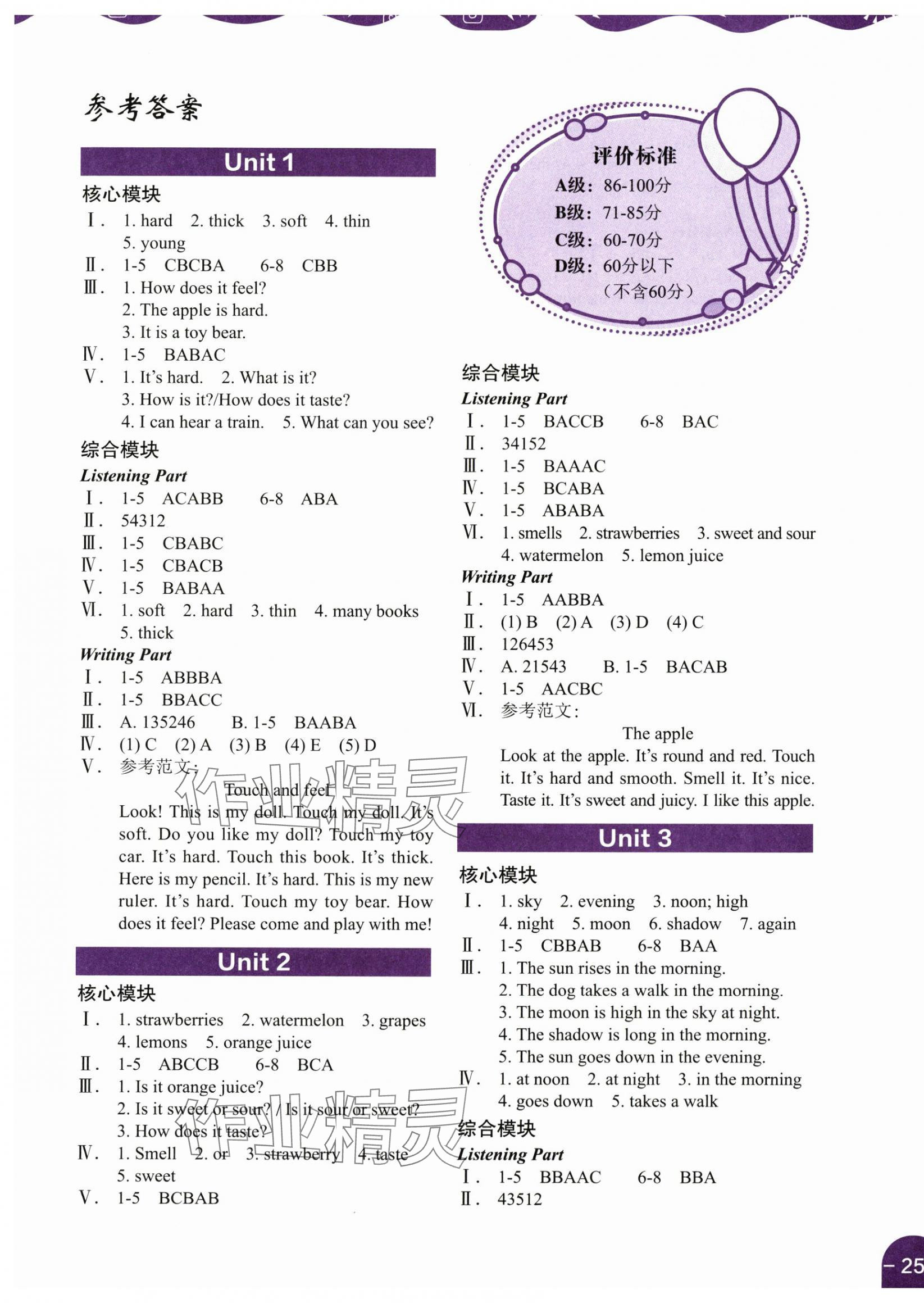 2024年課堂在線四年級英語下冊滬教版 參考答案第1頁