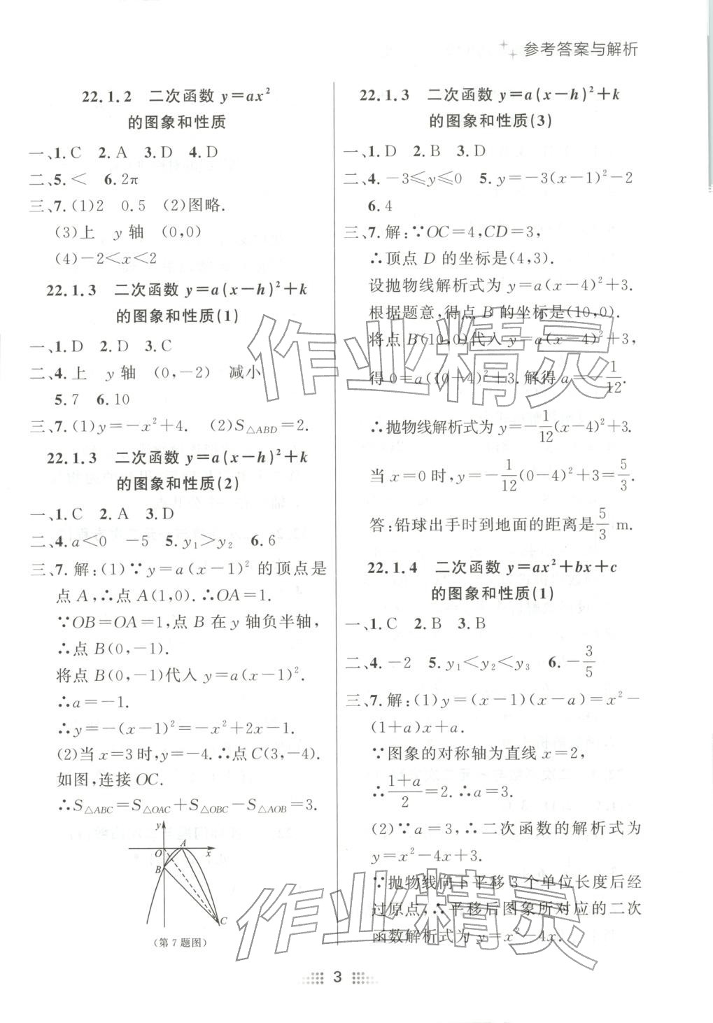 2025年点石成金金牌夺冠九年级数学全一册人教版辽宁专版&nbsp;第3页