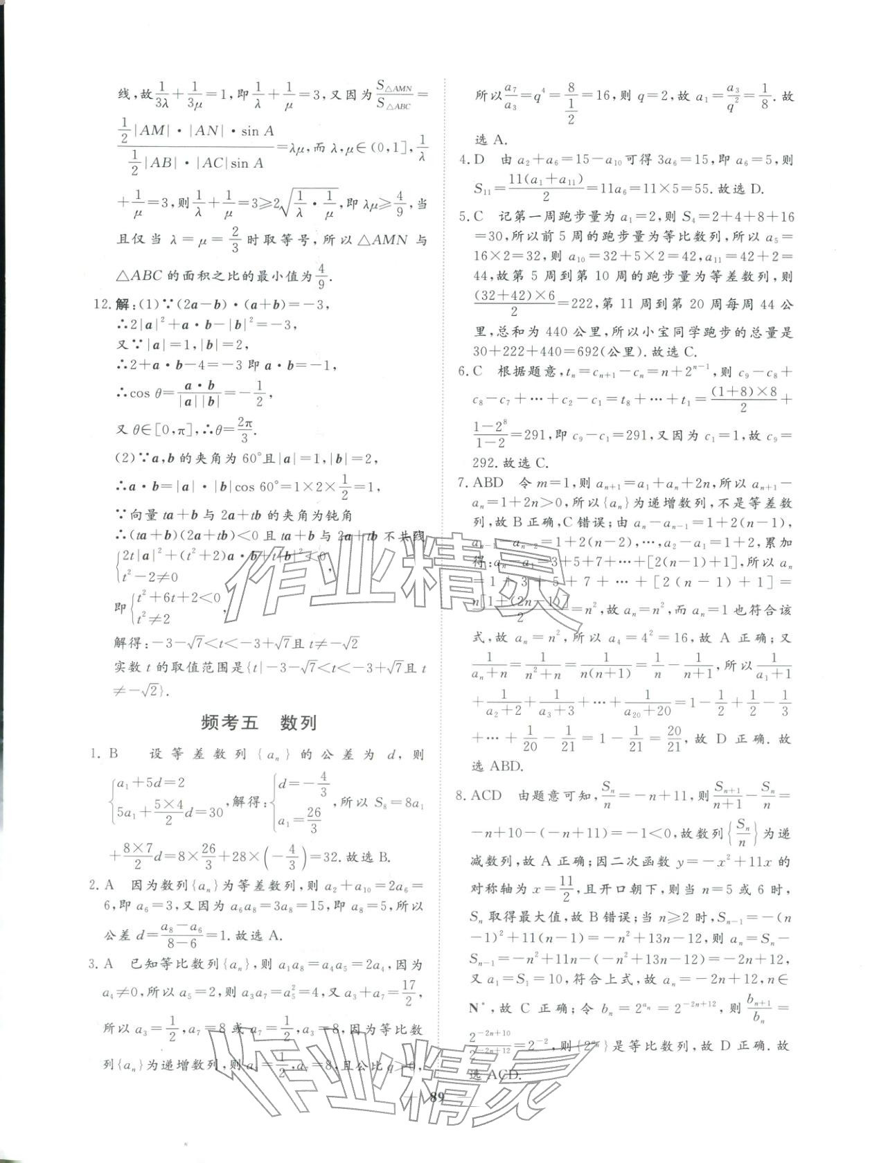 2026年一本密卷高考數(shù)學(xué)&nbsp;第17頁