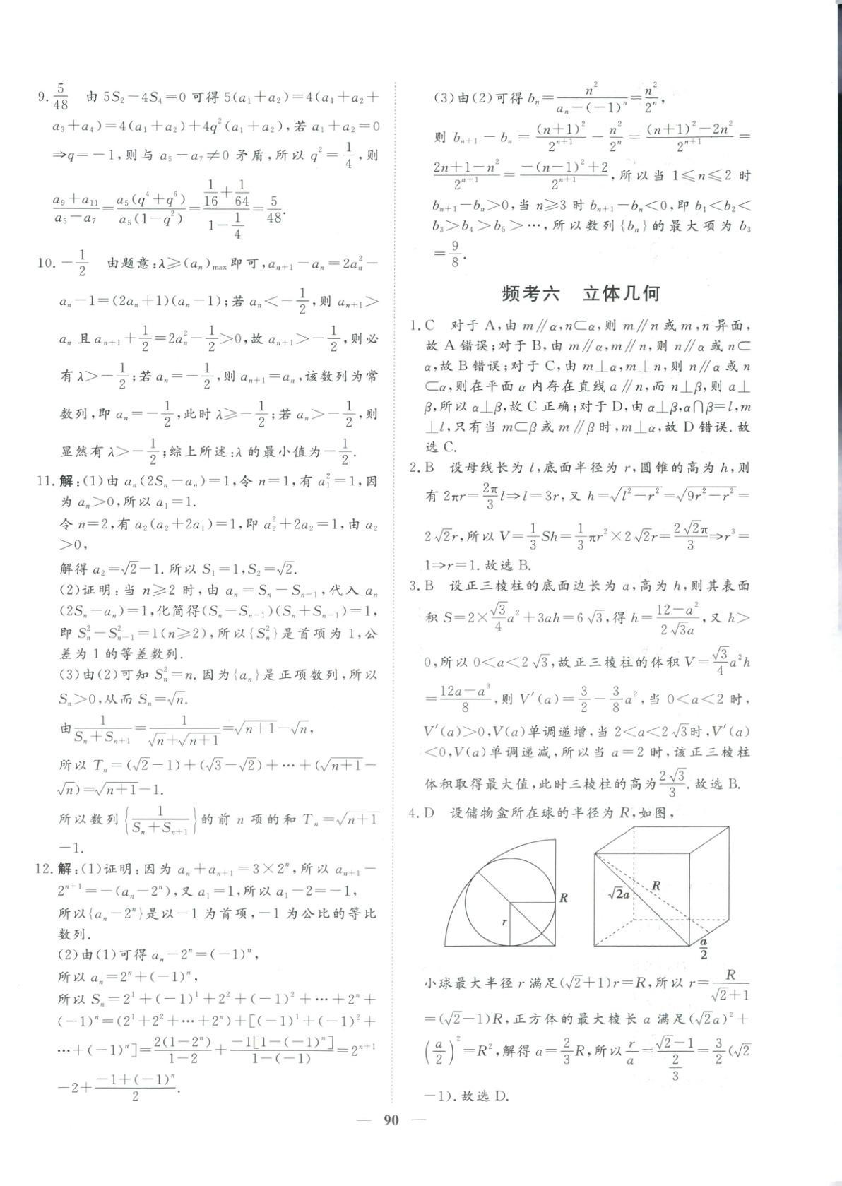 2026年一本密卷高考數學&nbsp;第18頁