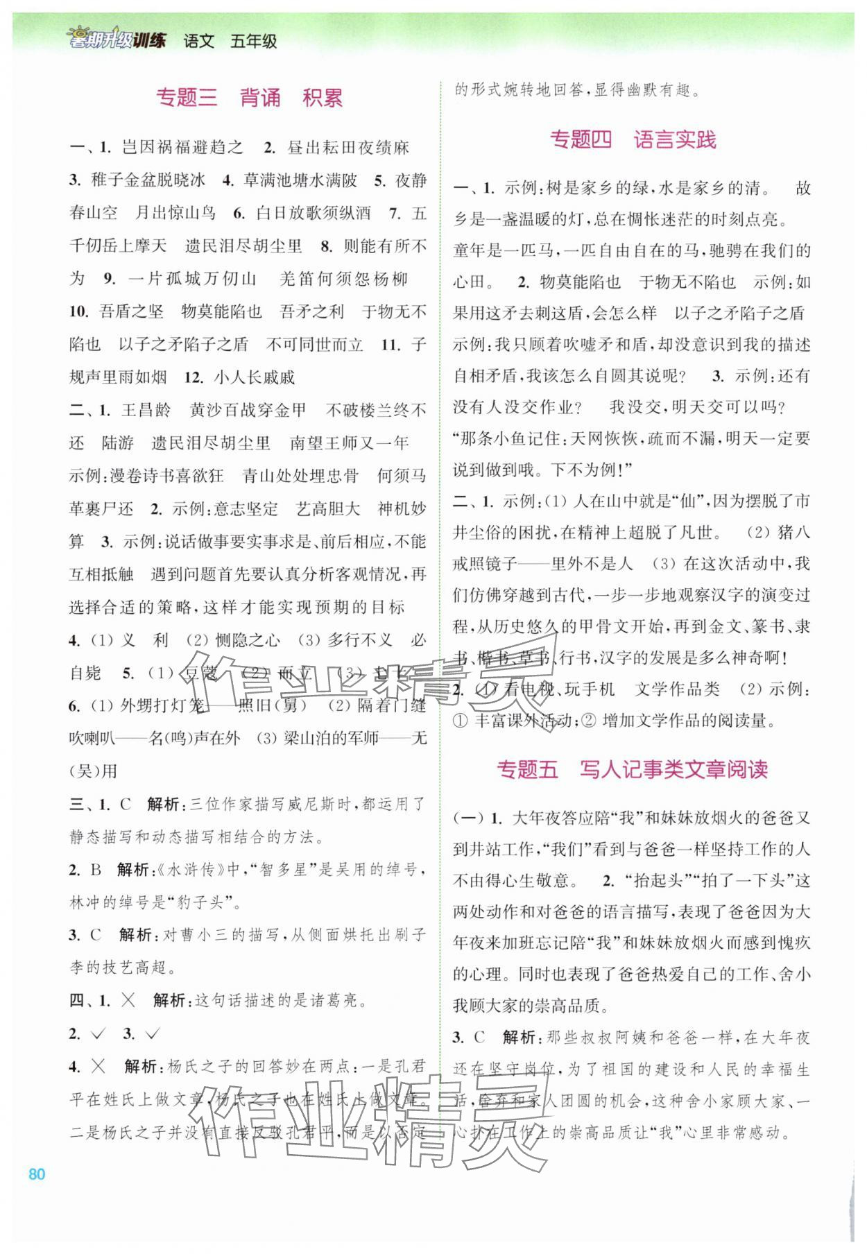 2025年暑期升級(jí)訓(xùn)練五年級(jí)語文人教版浙江教育出版社 第2頁