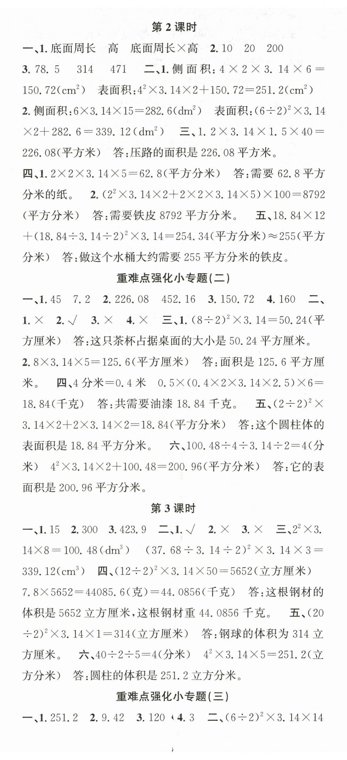 2024年名校課堂六年級數(shù)學下冊蘇教版 第2頁