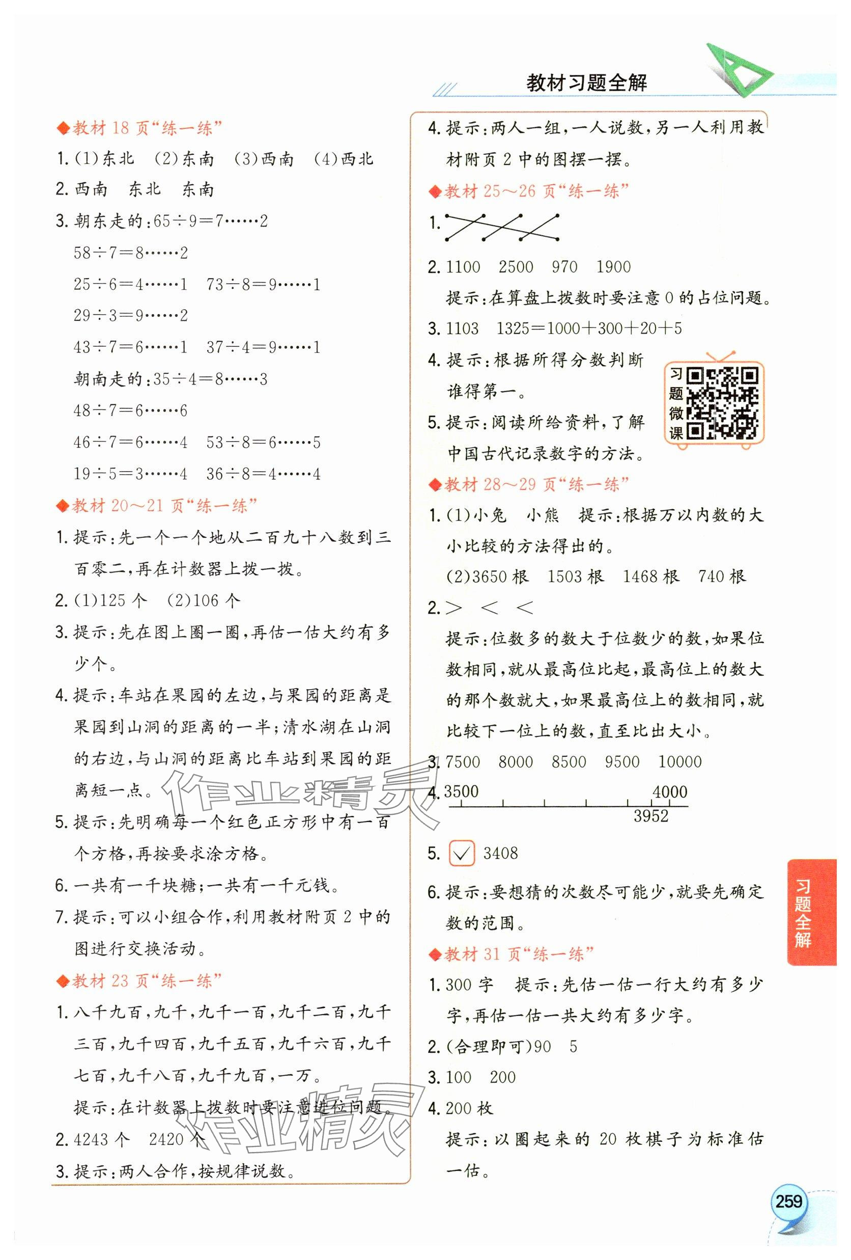 2025年教材課本二年級數學下冊北師大版 參考答案第3頁