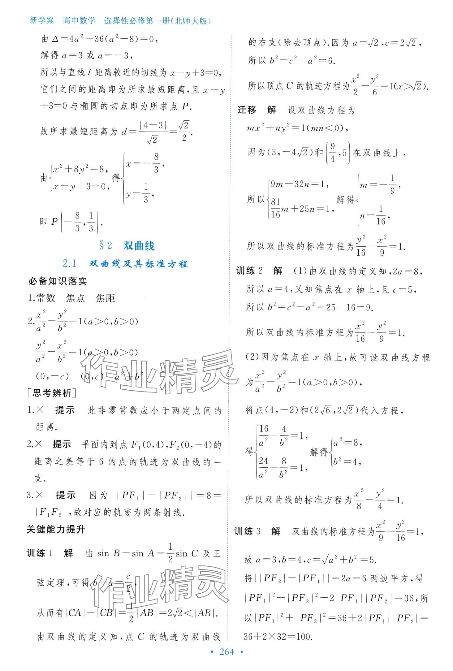 2024年新學案高中數(shù)學必修第一冊北師大版 第12頁