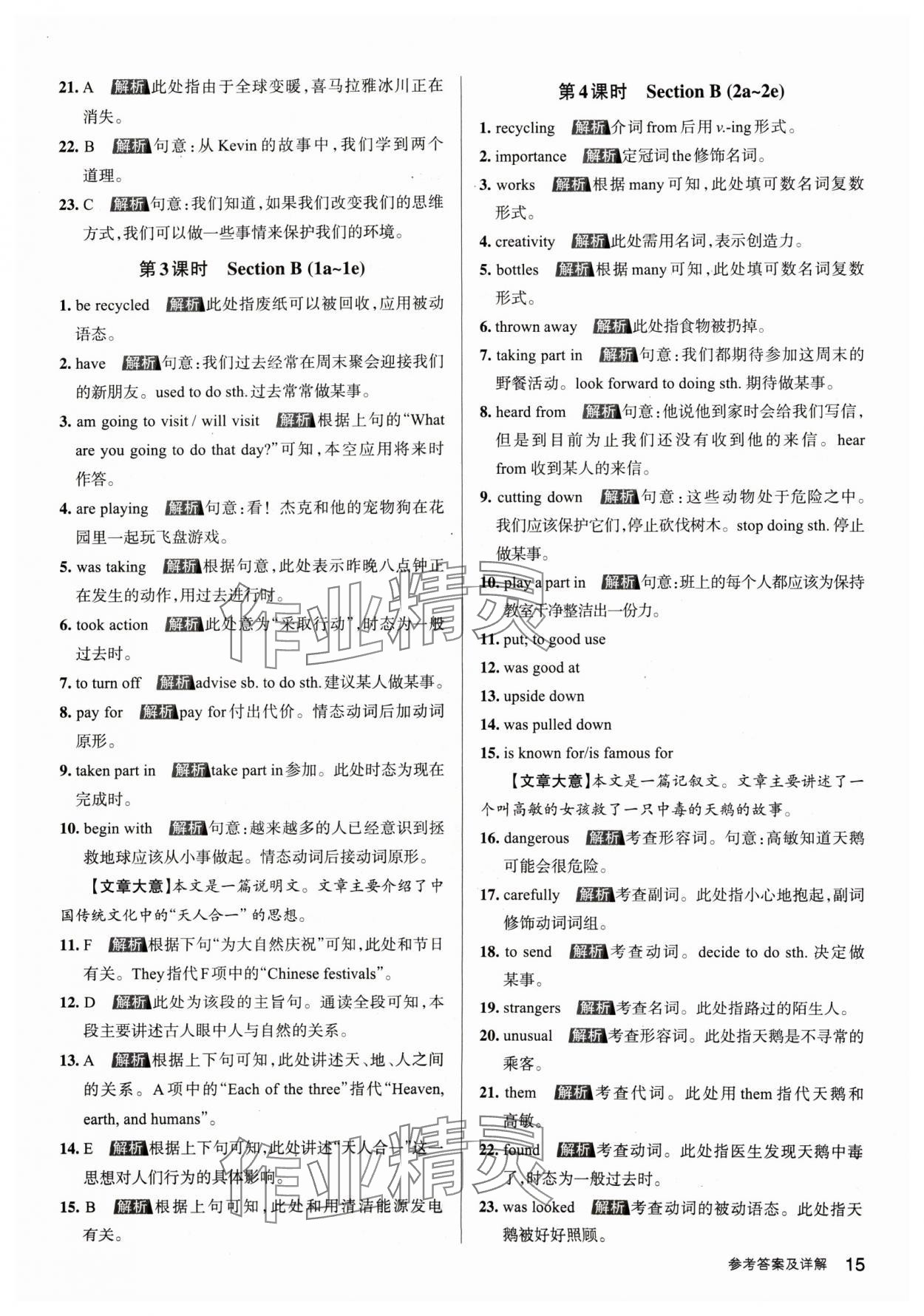 2024年名校作業(yè)九年級英語下冊人教版山西專版 參考答案第14頁