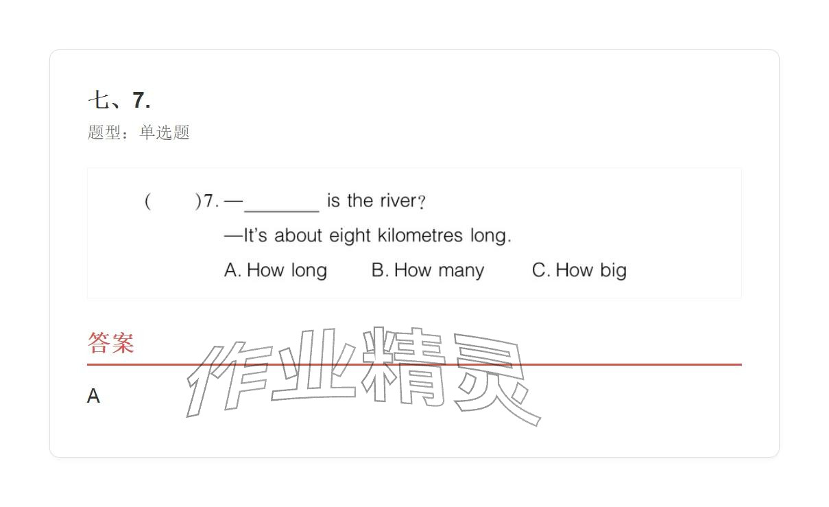 2025年学业水平评价六年级英语上册外研版 参考答案第21页