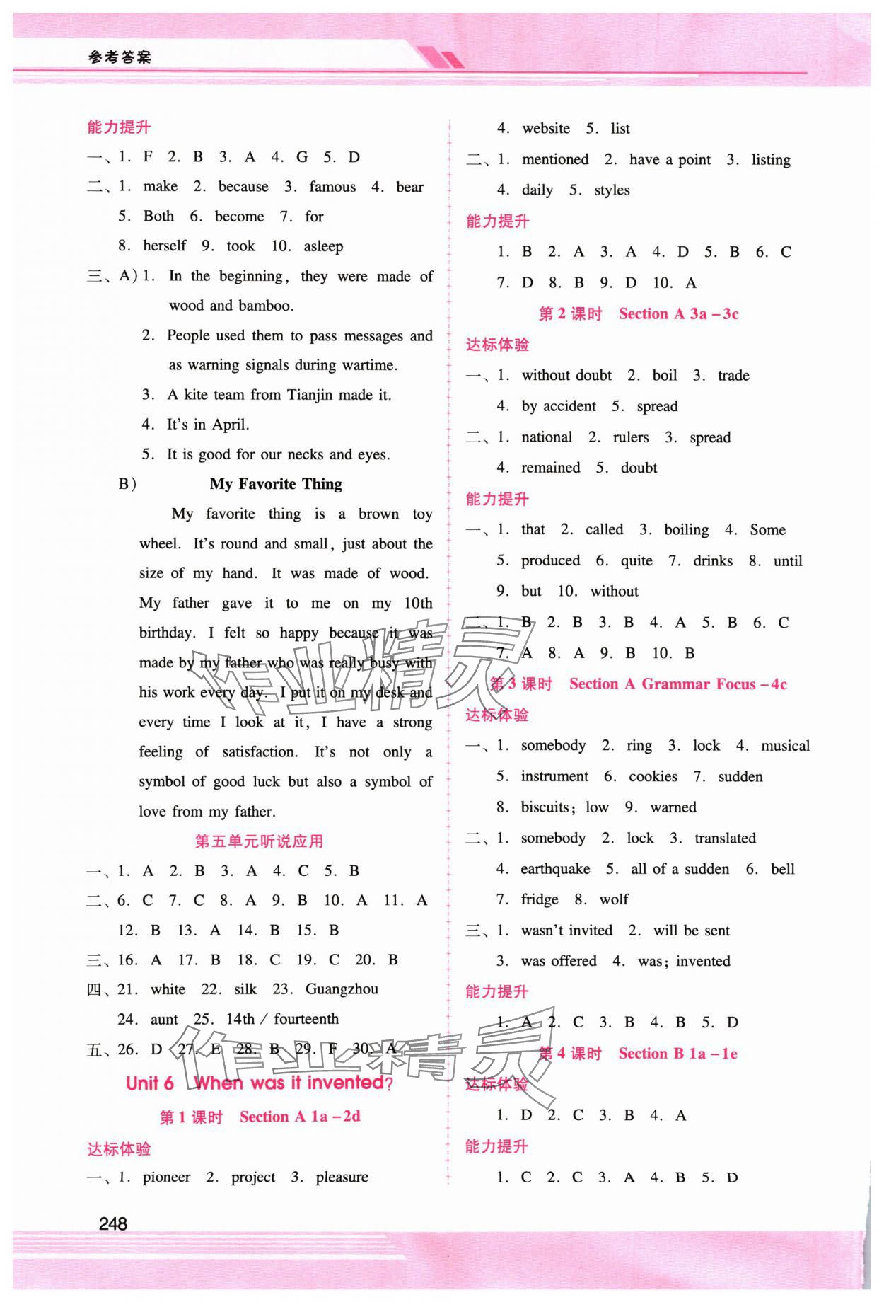 2024年新課程學習輔導九年級英語全一冊人教版 第6頁