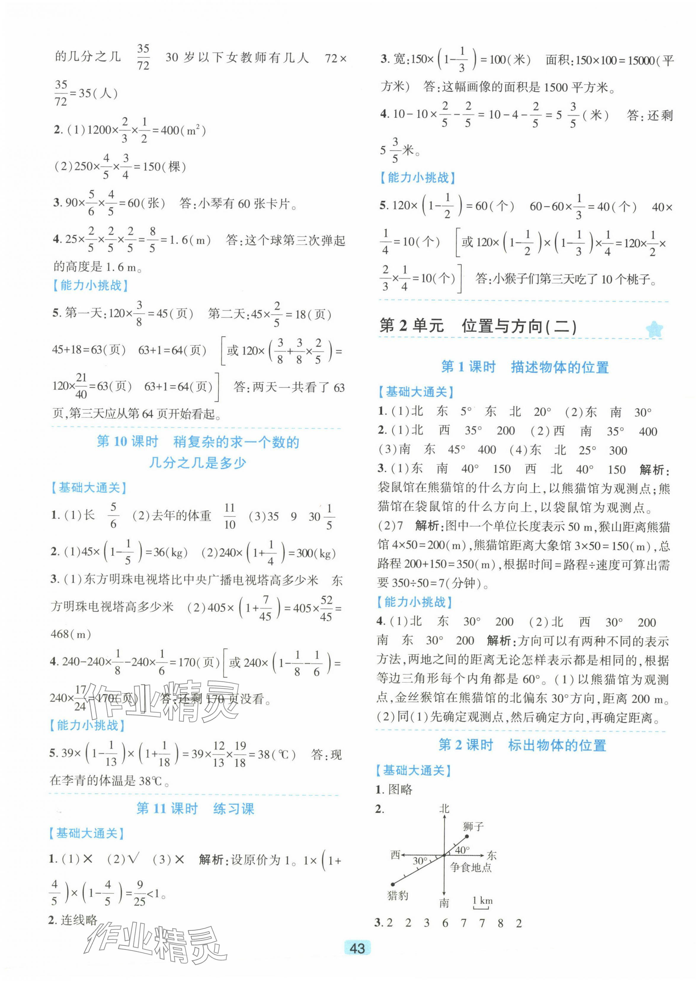 2023年精準學與練六年級數學上冊人教版 第3頁