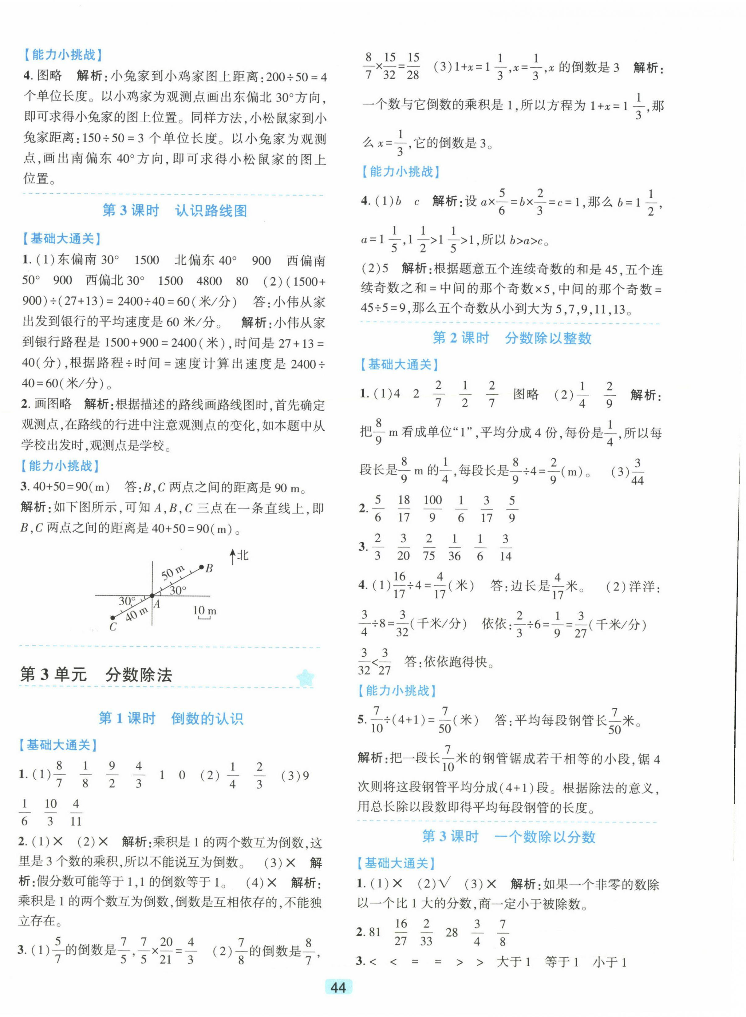 2023年精準學與練六年級數學上冊人教版 第4頁