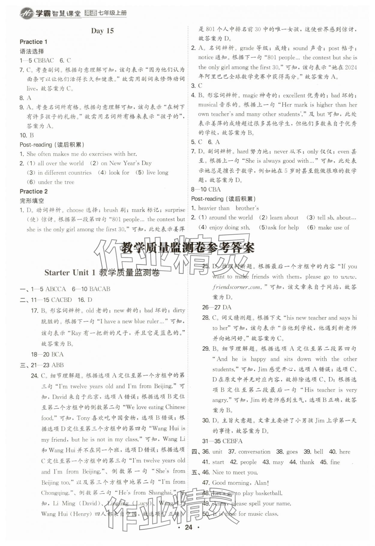 2024年學霸智慧課堂七年級英語上冊人教版 參考答案第24頁