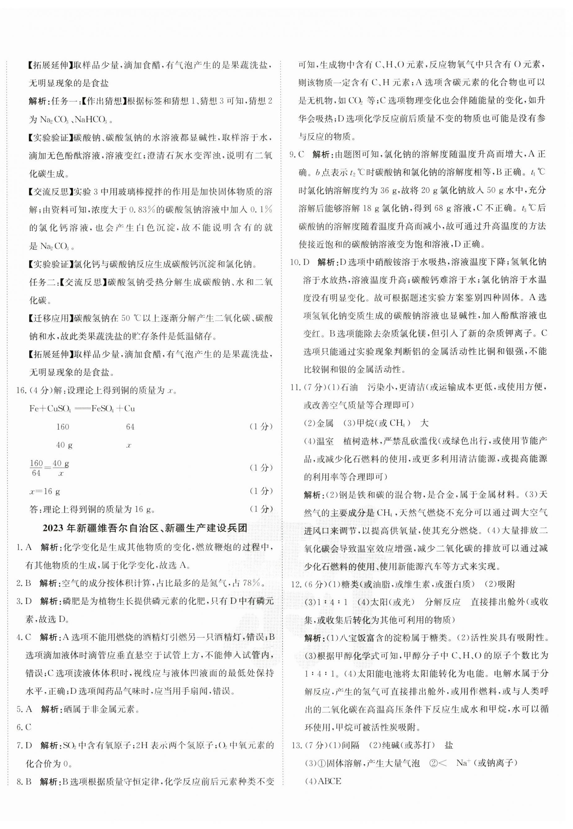 2025年新疆中考真题卷化学&nbsp;第8页