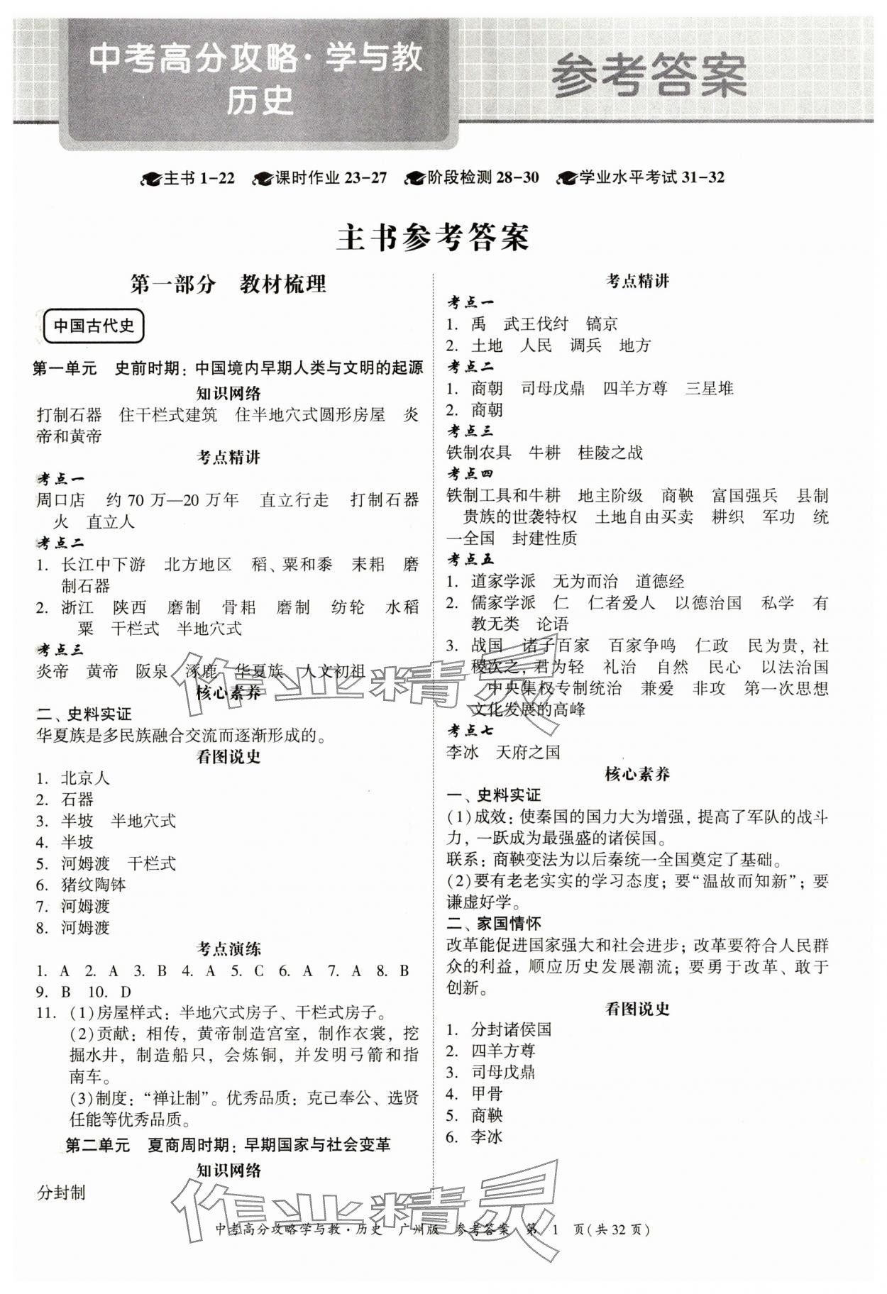 2024年中考高分攻略学与教历史广州专版 第1页
