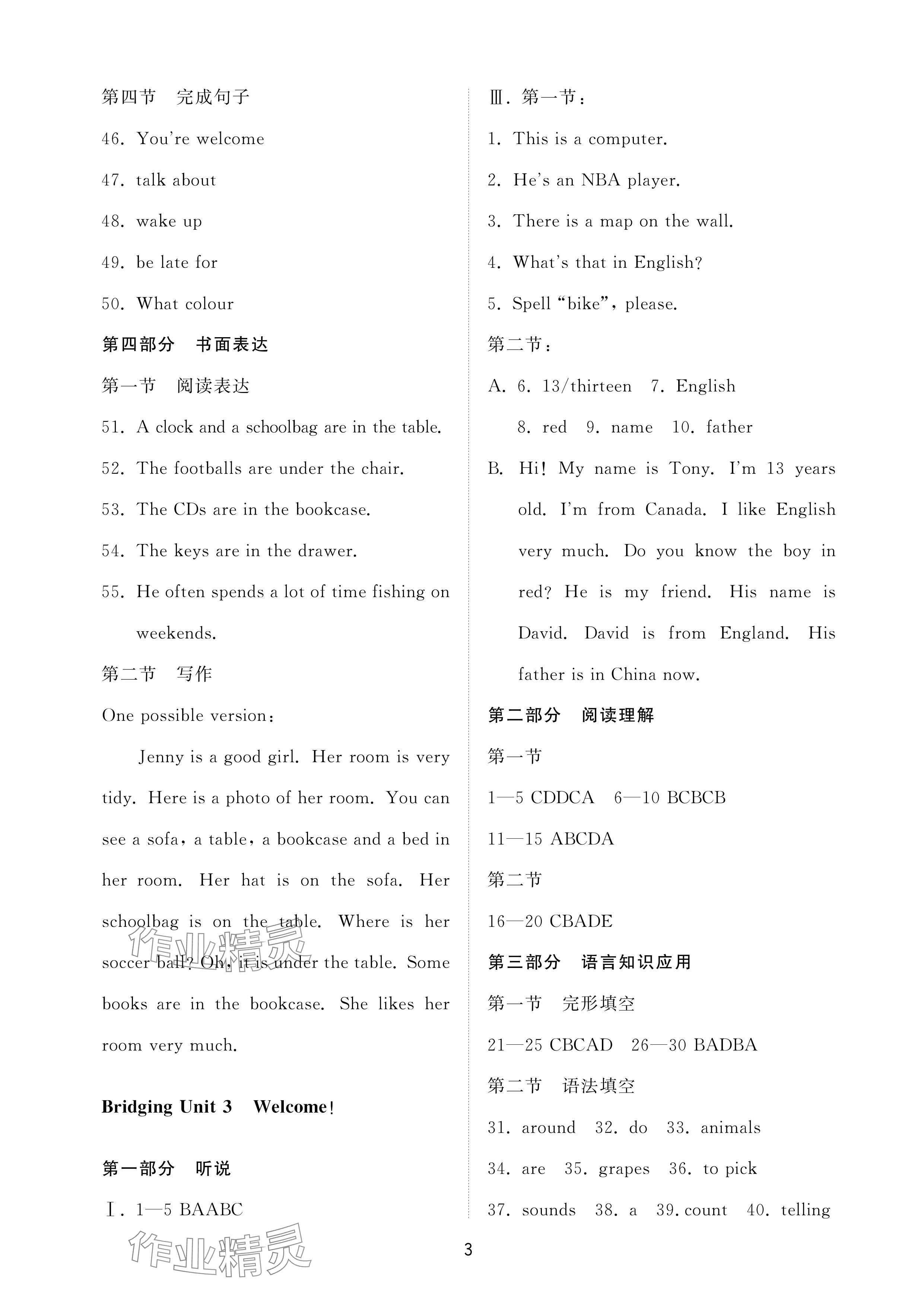 2024年同步练习册配套检测卷六年级英语上册鲁教版五四制 参考答案第3页