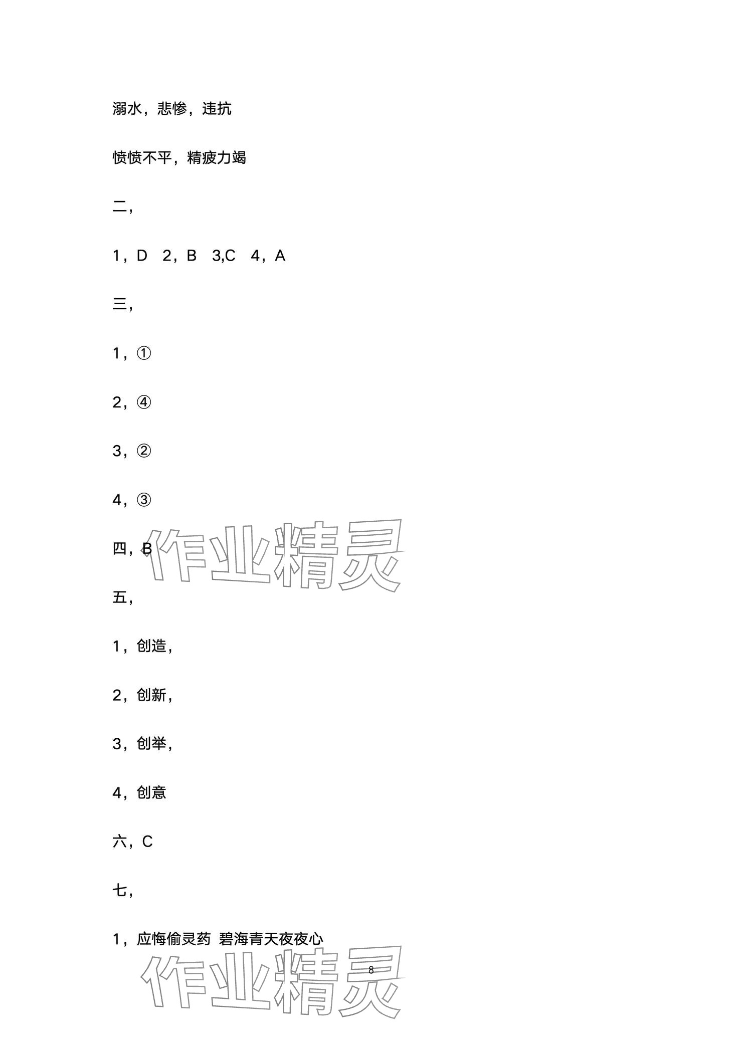 2024年云南省標(biāo)準(zhǔn)教輔同步指導(dǎo)訓(xùn)練與檢測(cè)配套測(cè)試卷四年級(jí)語(yǔ)文上冊(cè)人教版 參考答案第8頁(yè)