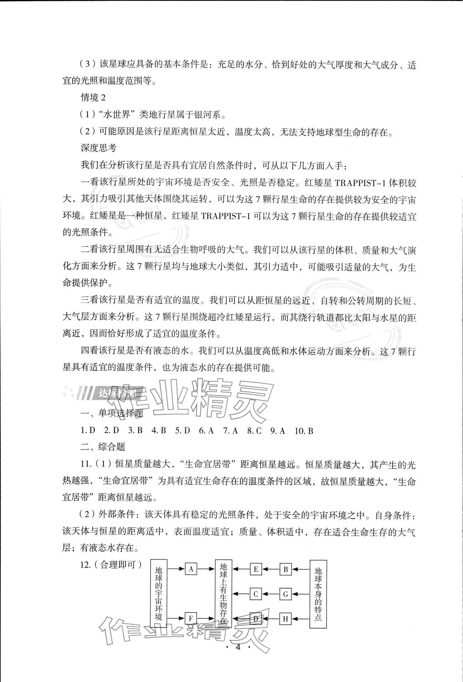 2023年同步練習(xí)冊湖南教育出版社高中地理必修第一冊湘教版 參考答案第4頁