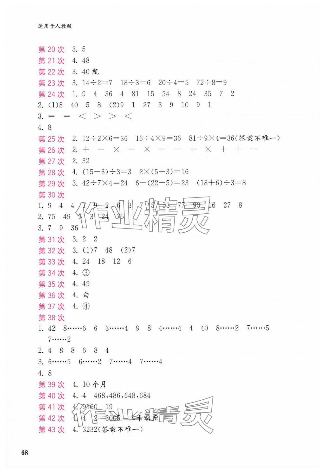 2025年快速口算本二年级数学下册人教版 第2页