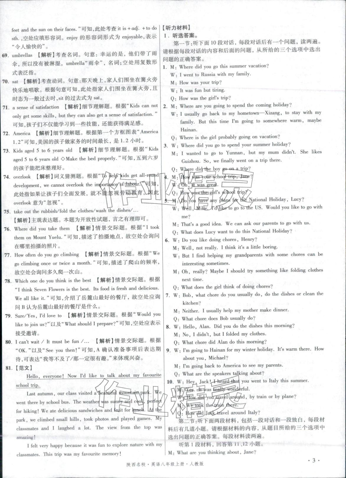 2025年初中畢業(yè)升學(xué)真題詳解八年級英語上冊人教版&nbsp;第3頁