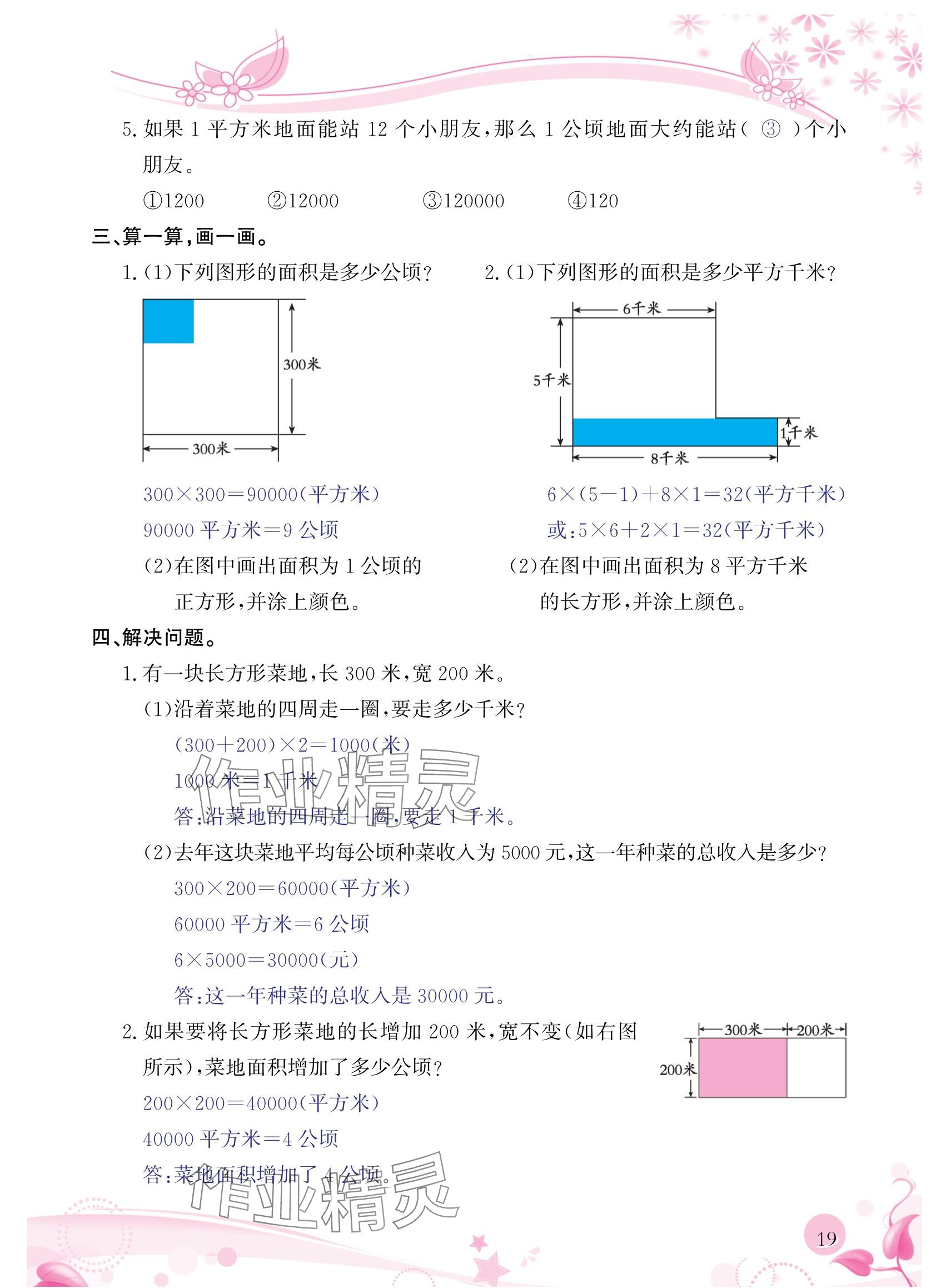 2024年小學(xué)生學(xué)習(xí)指導(dǎo)叢書(shū)四年級(jí)數(shù)學(xué)上冊(cè)人教版 參考答案第19頁(yè)