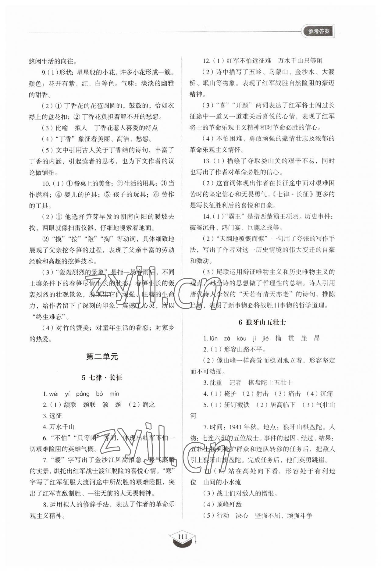 2023年同步練習(xí)冊(cè)山東教育出版社六年級(jí)語(yǔ)文上冊(cè)人教版五四制 參考答案第3頁(yè)