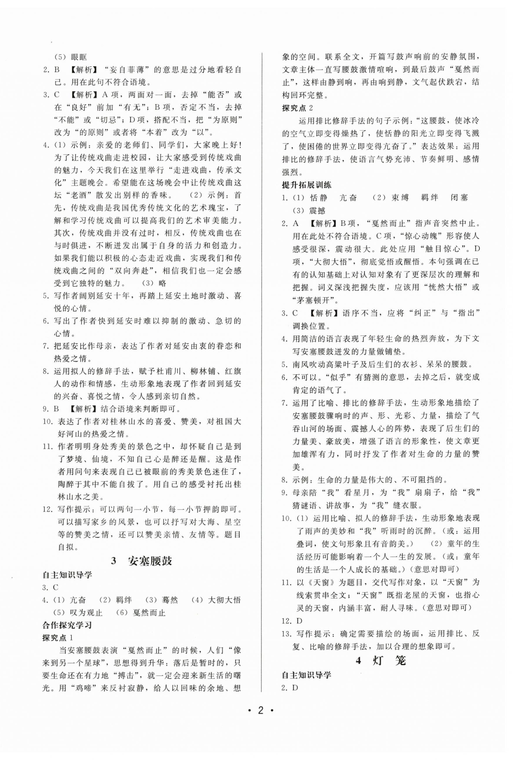 2024年新課程學習輔導八年級語文下冊人教版中山專版 第2頁