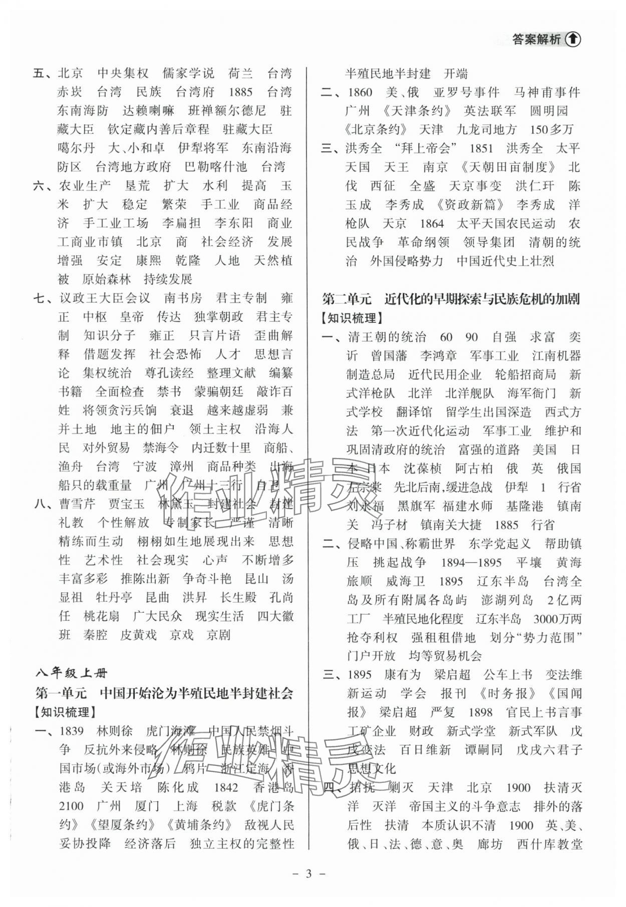 2024年海南中學(xué)中考總復(fù)習(xí)歷史人教版 參考答案第3頁