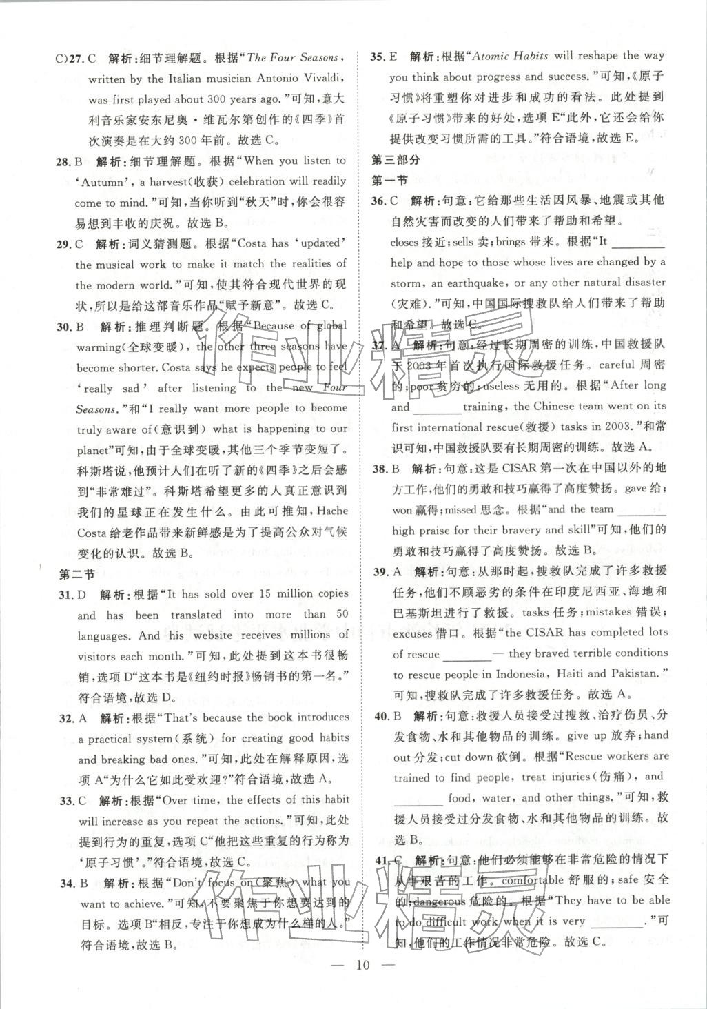 2026年激活中考中考真題加期末卷加預測卷英語湖南專版&nbsp;第10頁