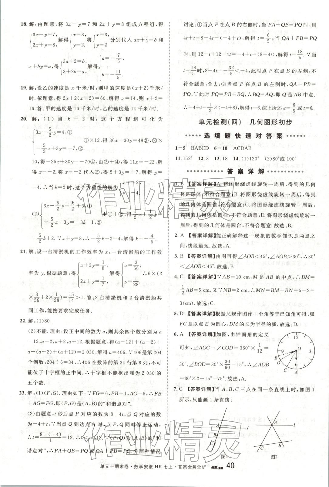 2025年名校真题卷七年级数学上册沪科版安徽专版 第8页