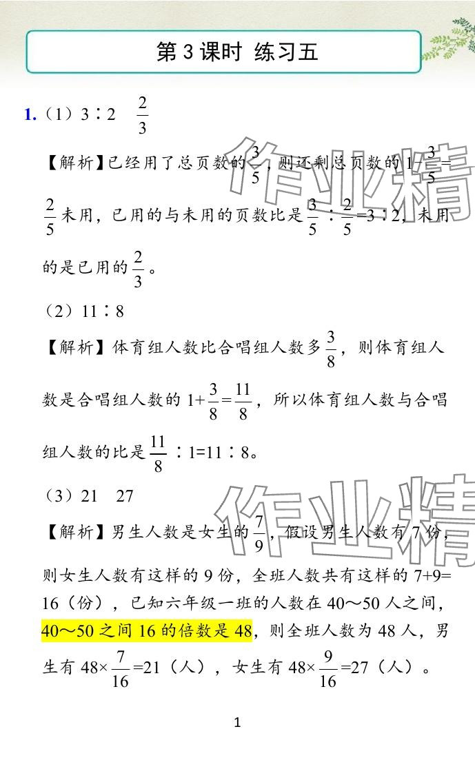 2024年小學(xué)學(xué)霸作業(yè)本六年級(jí)數(shù)學(xué)下冊(cè)蘇教版 參考答案第46頁