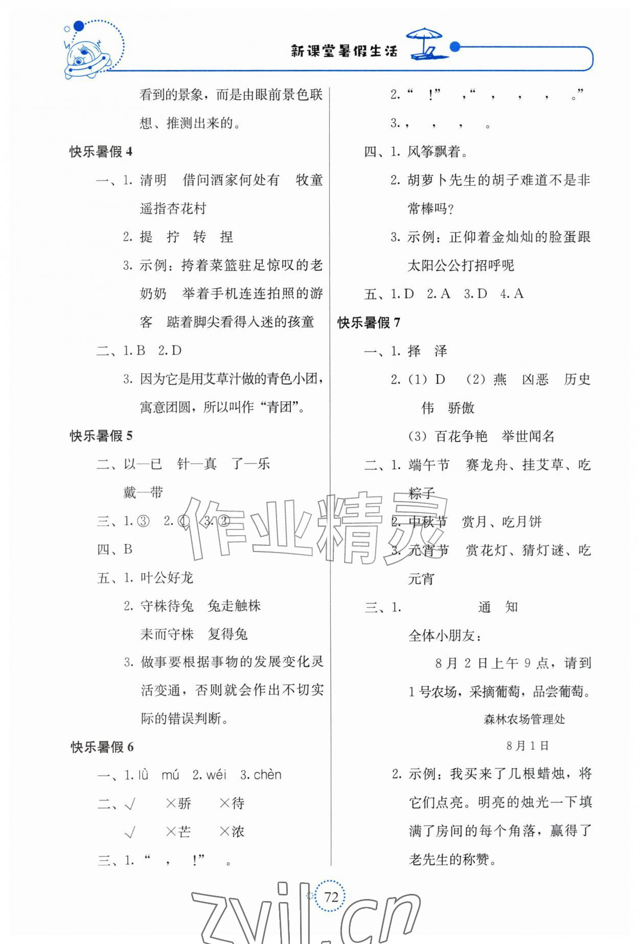 2026年新课堂暑假生活北京教育出版社三年级语文人教版贵州专版&nbsp;第2页
