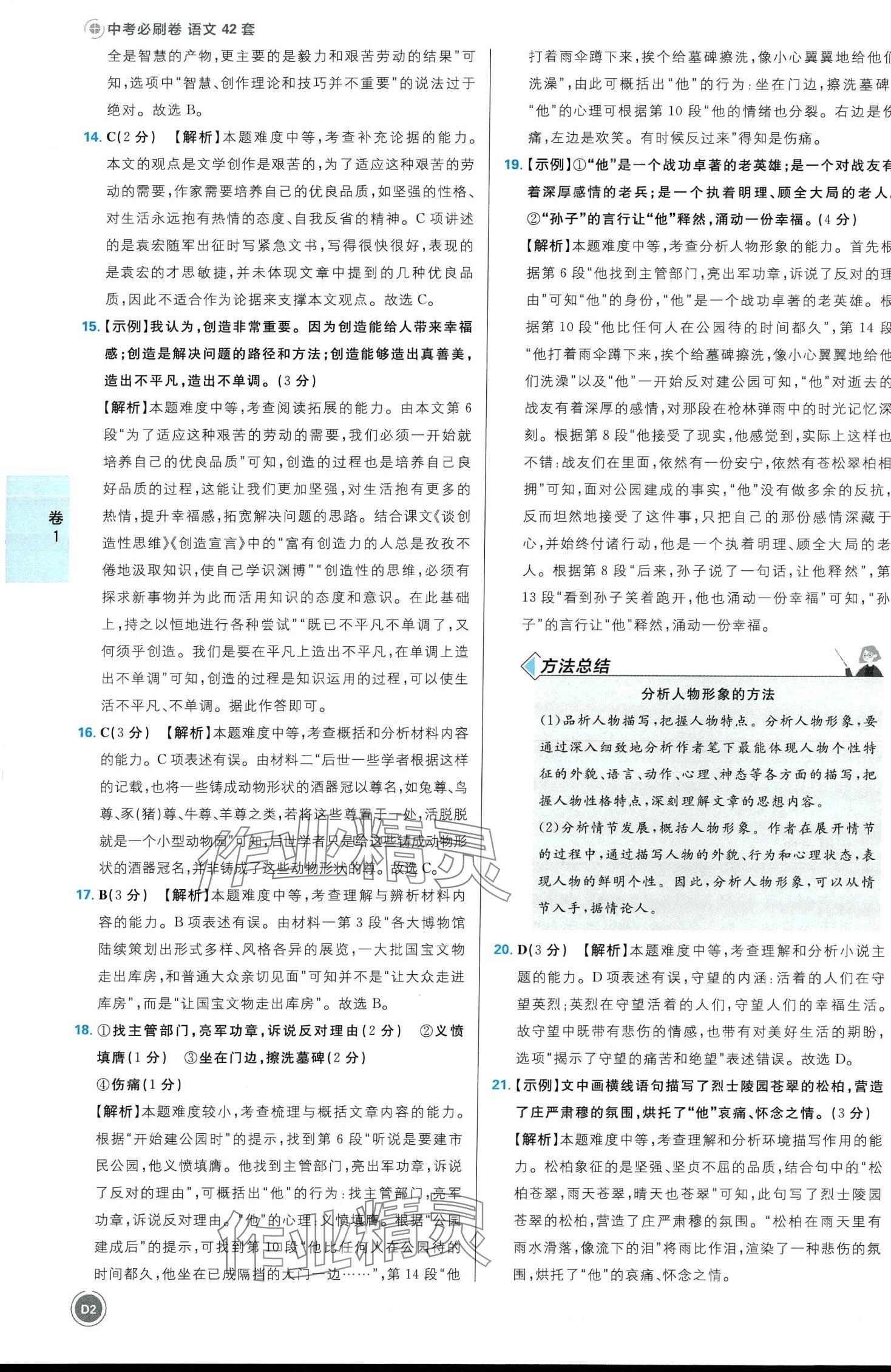 2024年中考必刷卷开明出版社语文江西专版 第2页