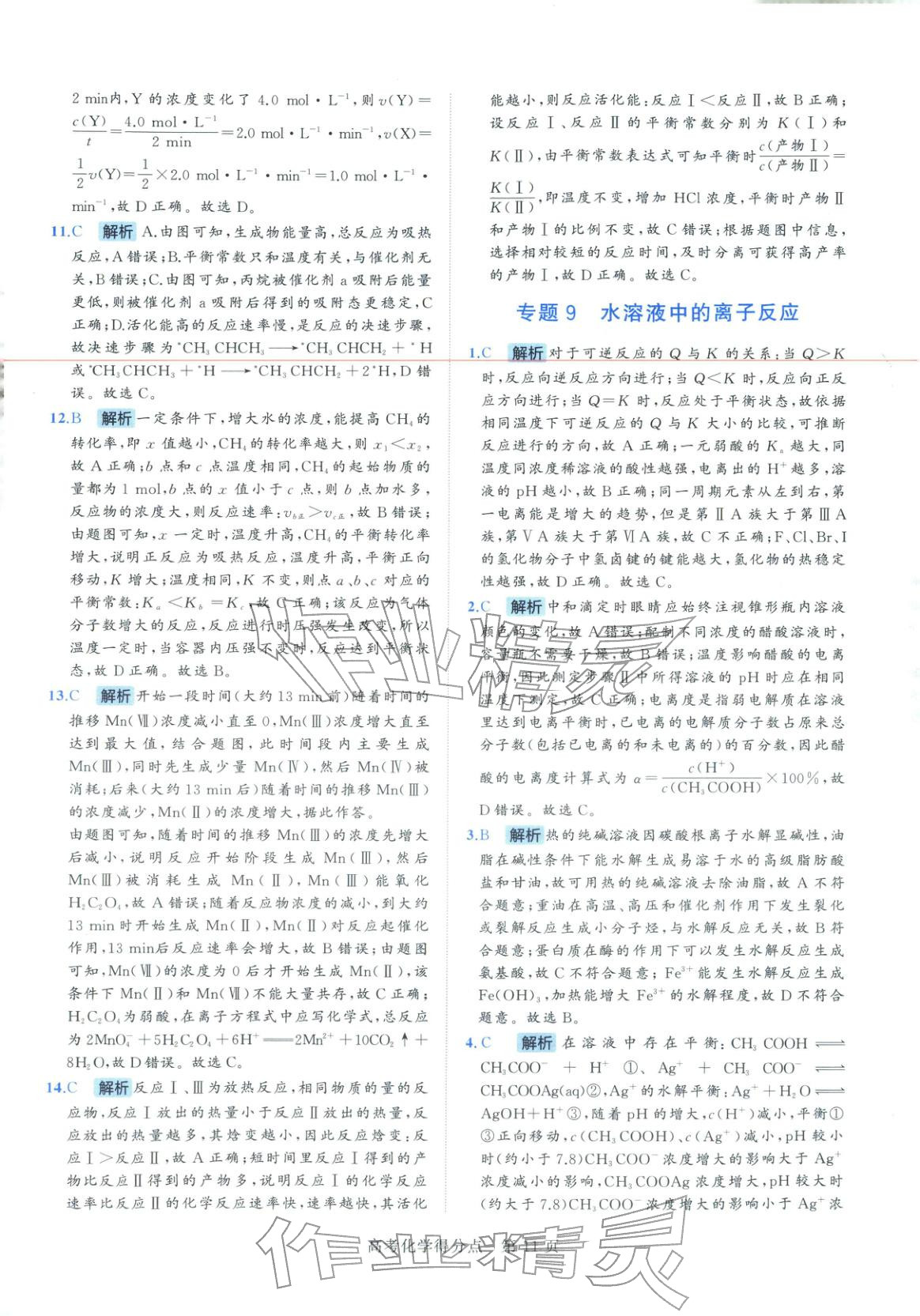 2026年高考得分点高中化学&nbsp;第12页