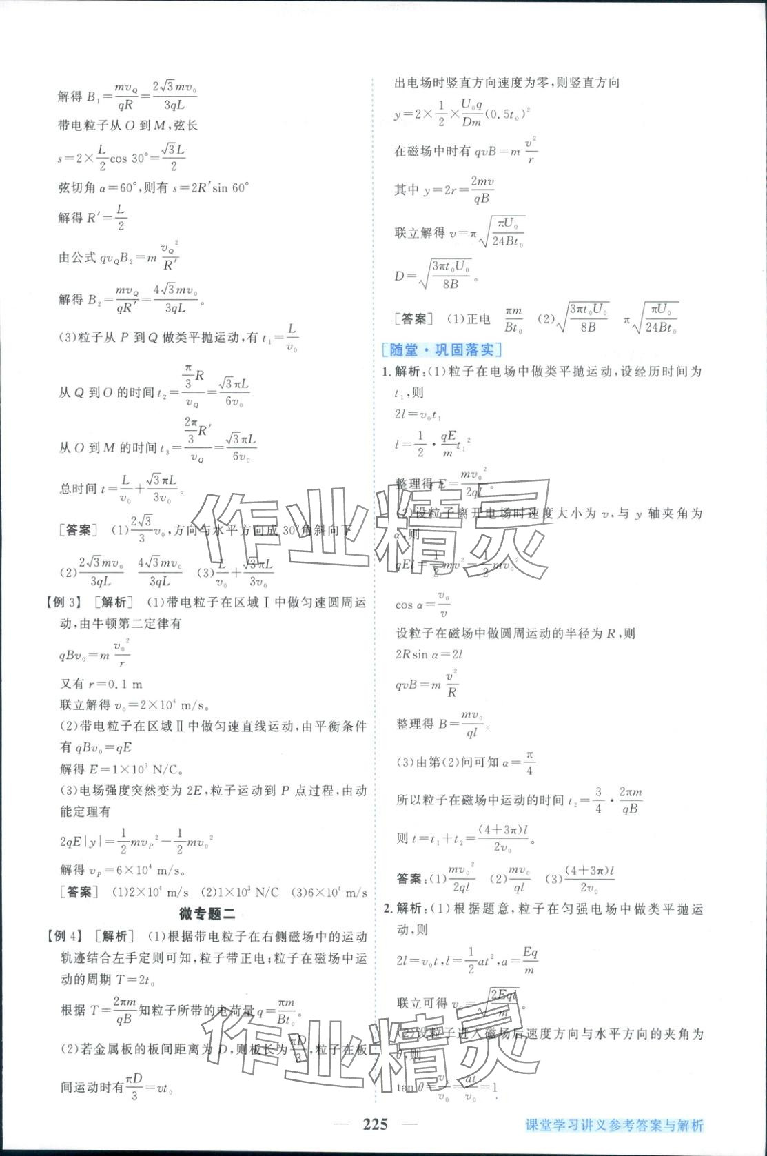 2025年新坐標(biāo)同步練習(xí)高中物理選擇性必修第二冊(cè)人教版青海專版&nbsp;第13頁