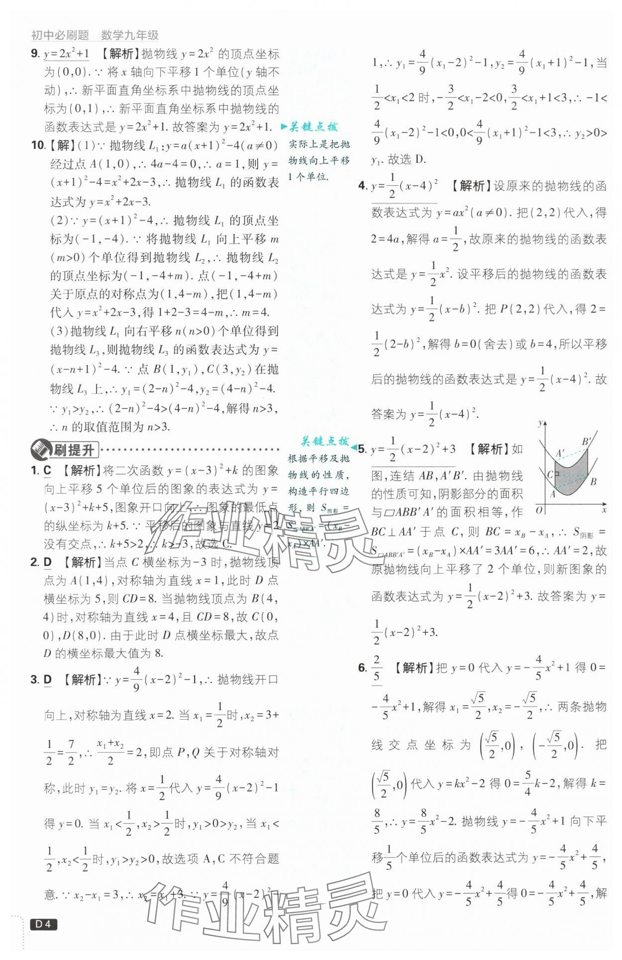 2024年初中必刷題九年級(jí)數(shù)學(xué)上冊浙教版浙江專版 第4頁