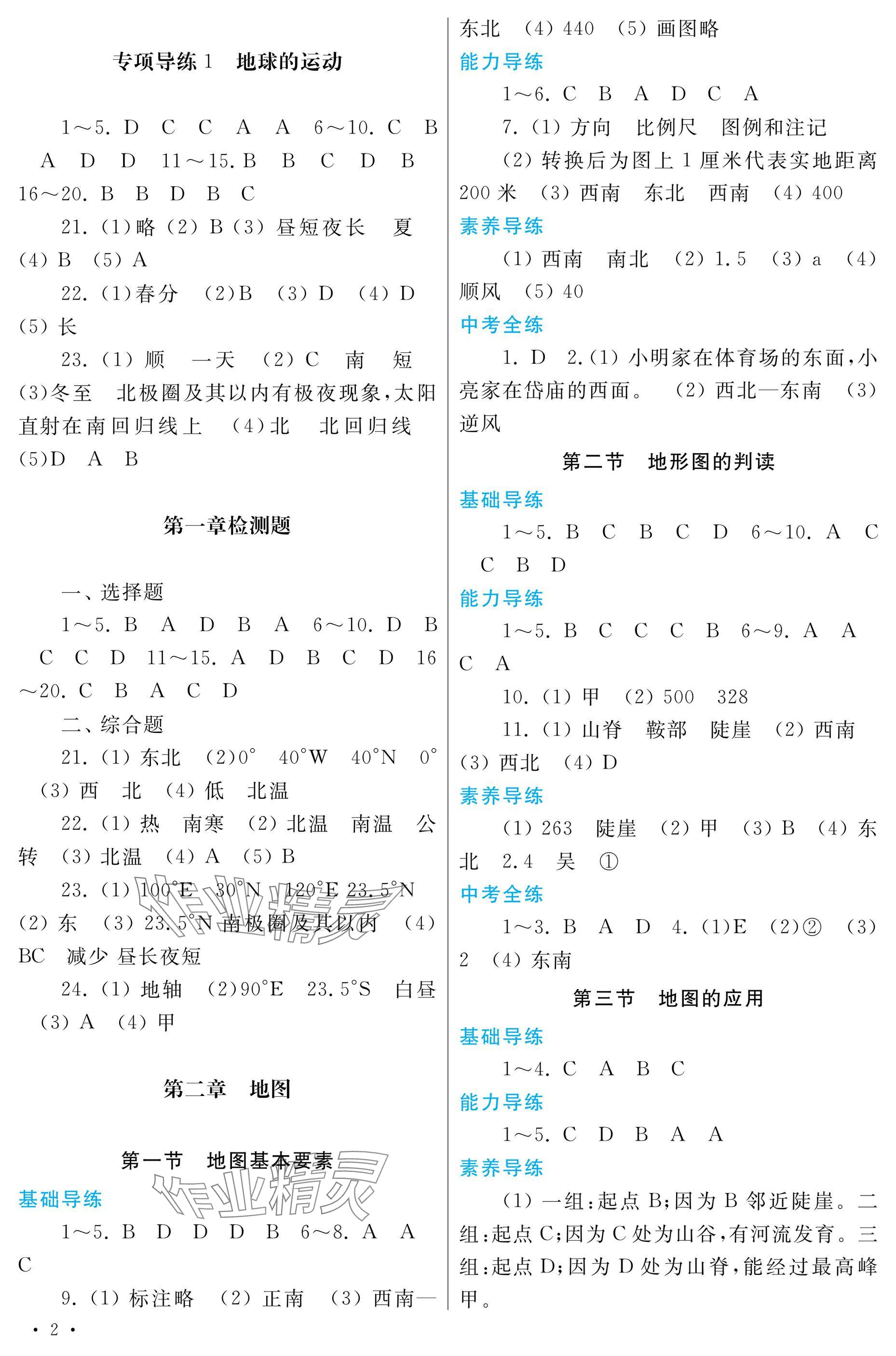 2024年学习检测七年级地理上册商务星球版 参考答案第2页