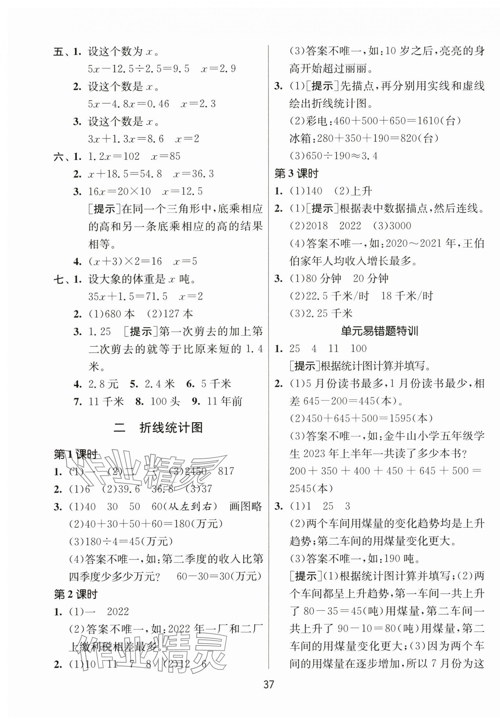2025年課時訓(xùn)練江蘇人民出版社五年級數(shù)學(xué)下冊蘇教版 第5頁