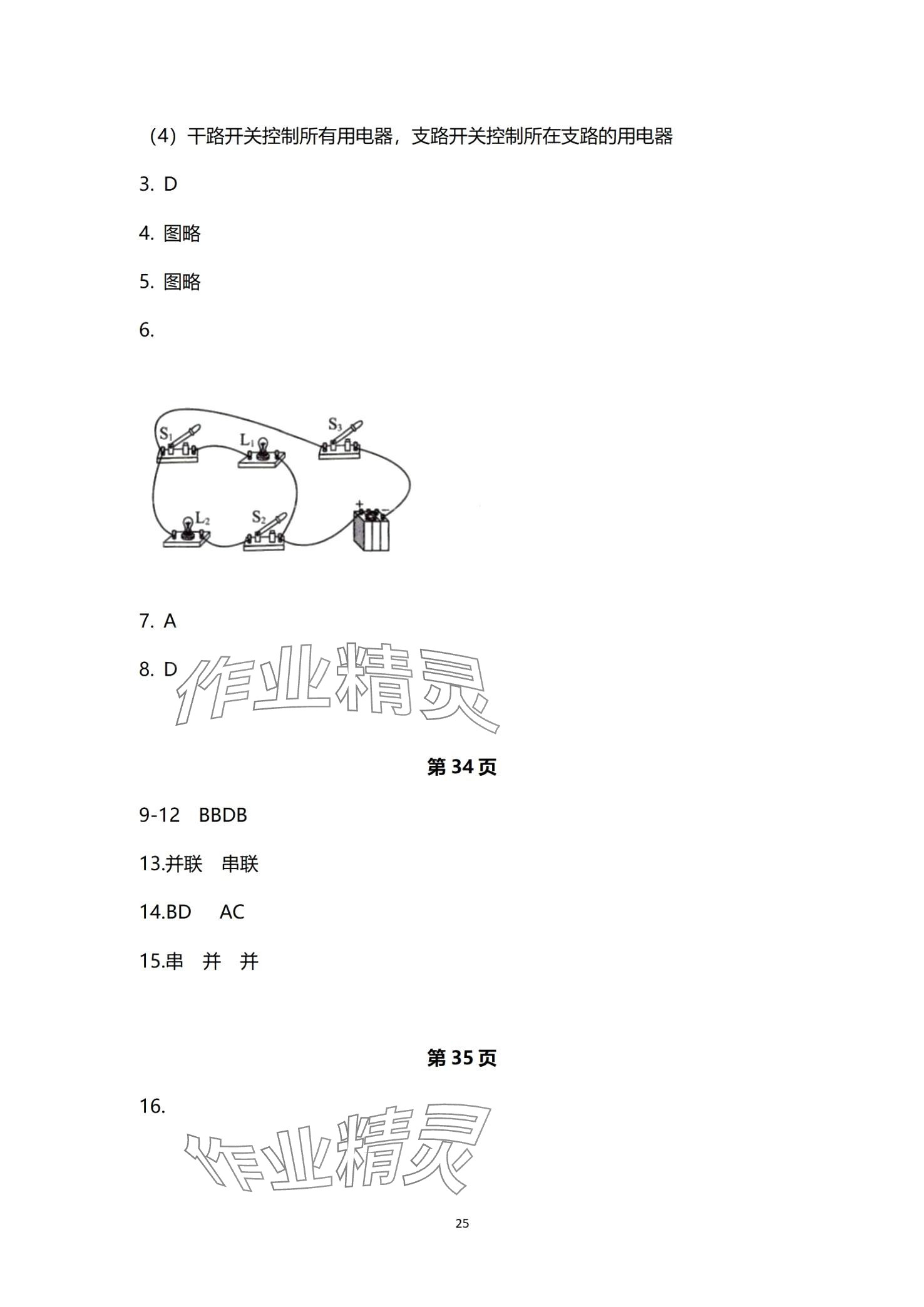 2024年課堂導(dǎo)學(xué)九年級(jí)物理全一冊(cè)人教版 第25頁