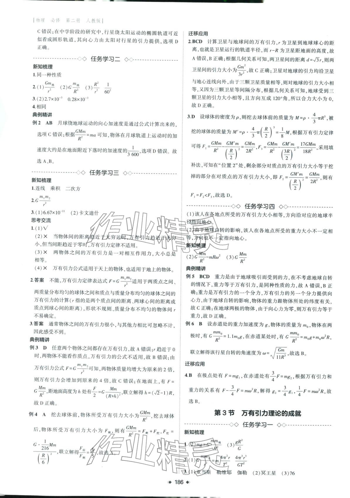 2025年3年高考2年模擬高中物理必修第二冊人教版&nbsp;參考答案第16頁