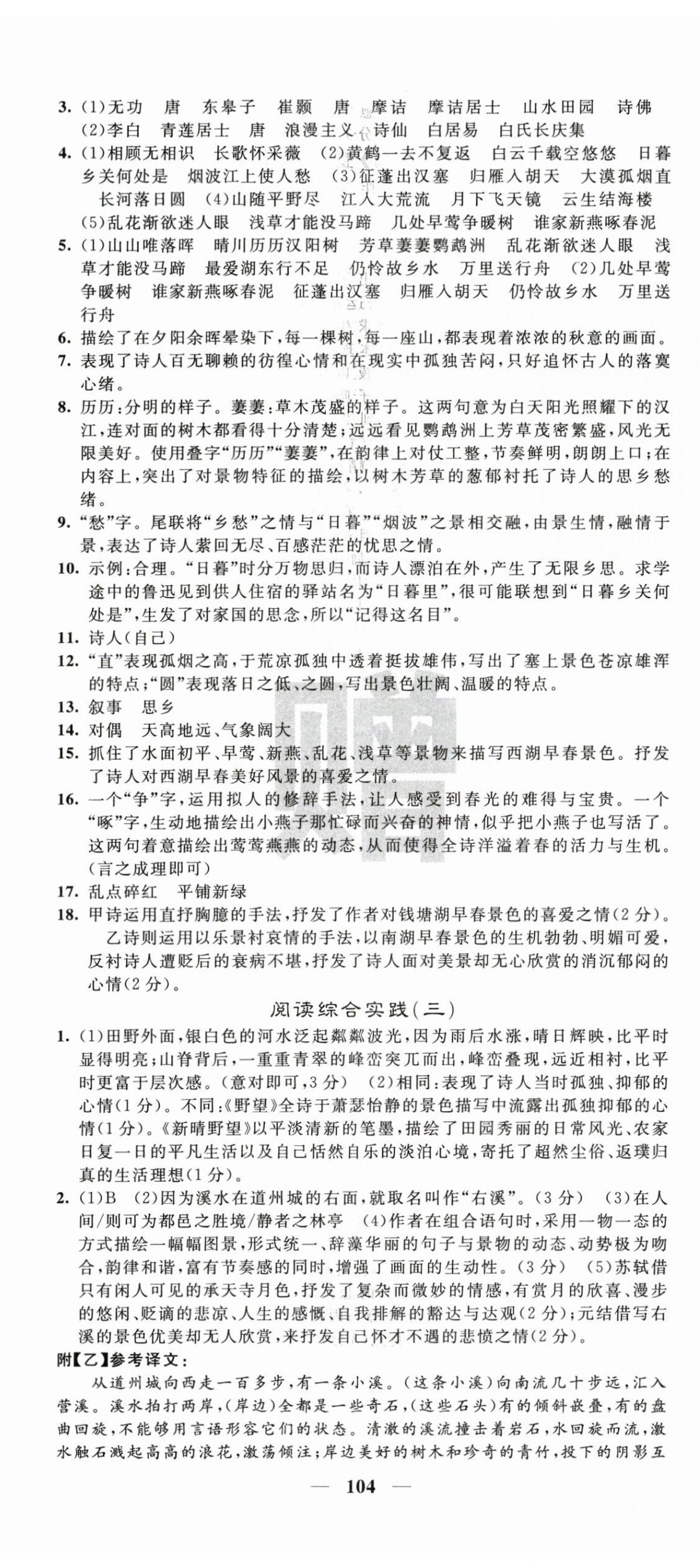 2025年課堂點(diǎn)睛八年級(jí)語(yǔ)文上冊(cè)人教版湖南專版 第8頁(yè)