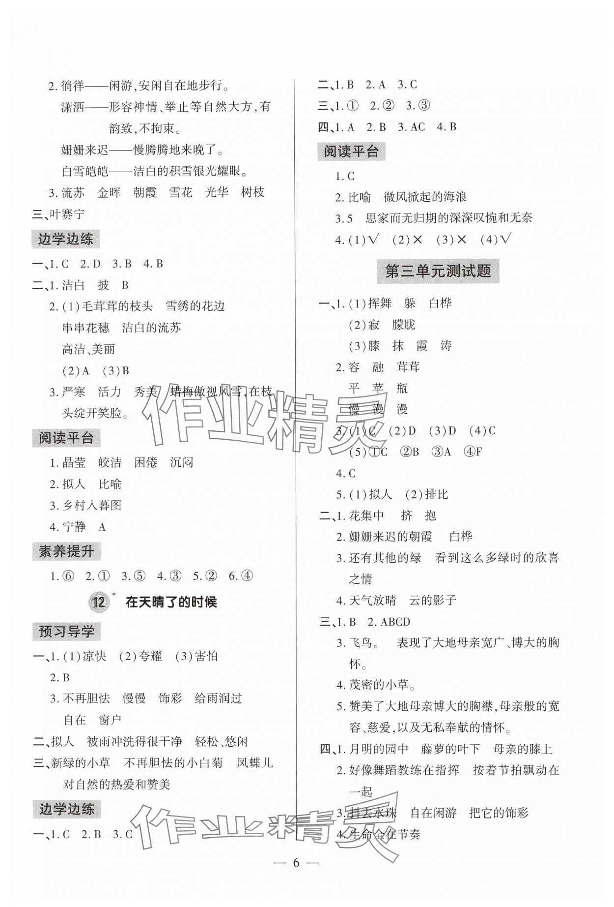2025年新課堂學習與探究四年級語文下冊人教版 第6頁