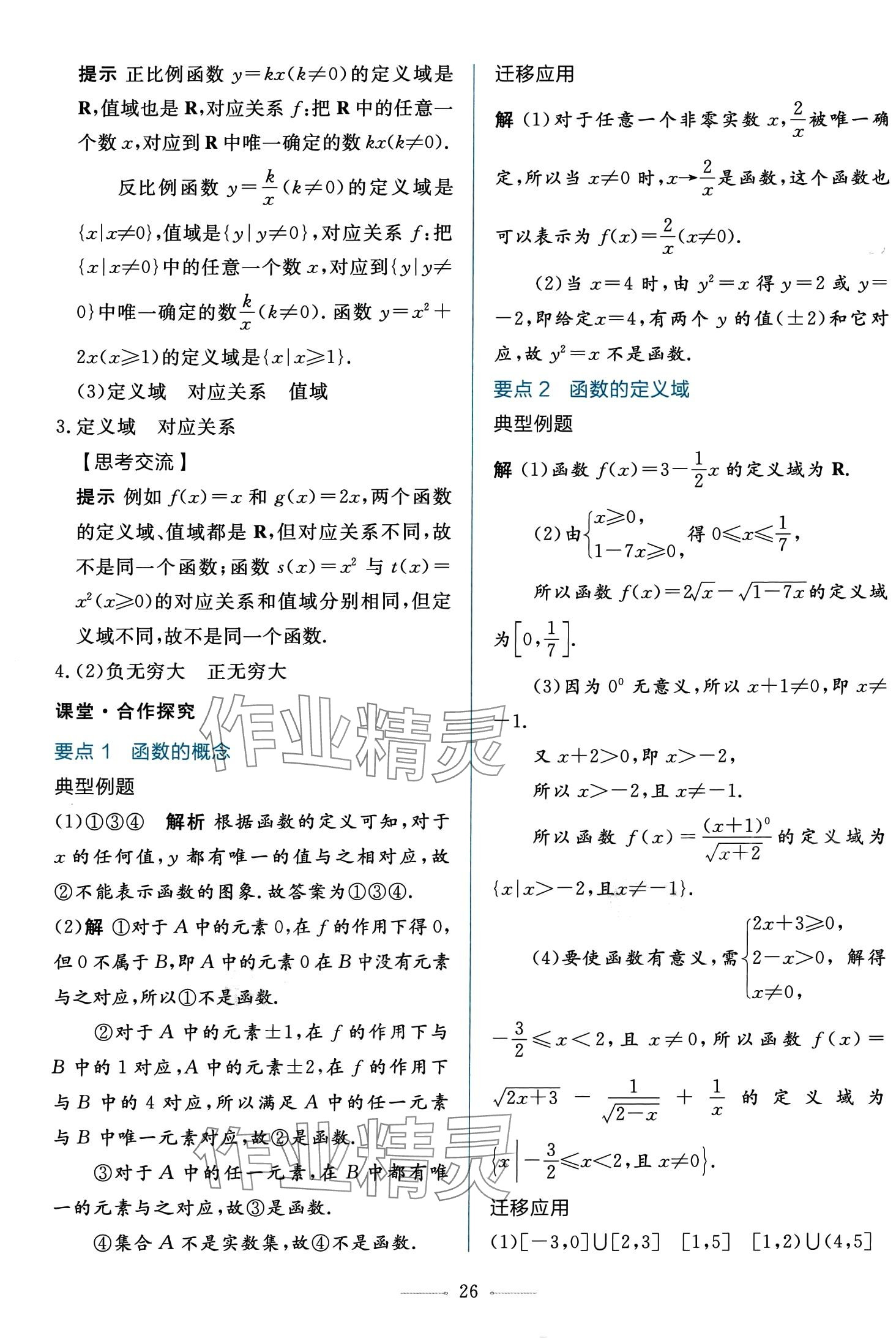 2024年同步學(xué)考練高中數(shù)學(xué)必修第一冊人教A版 第26頁