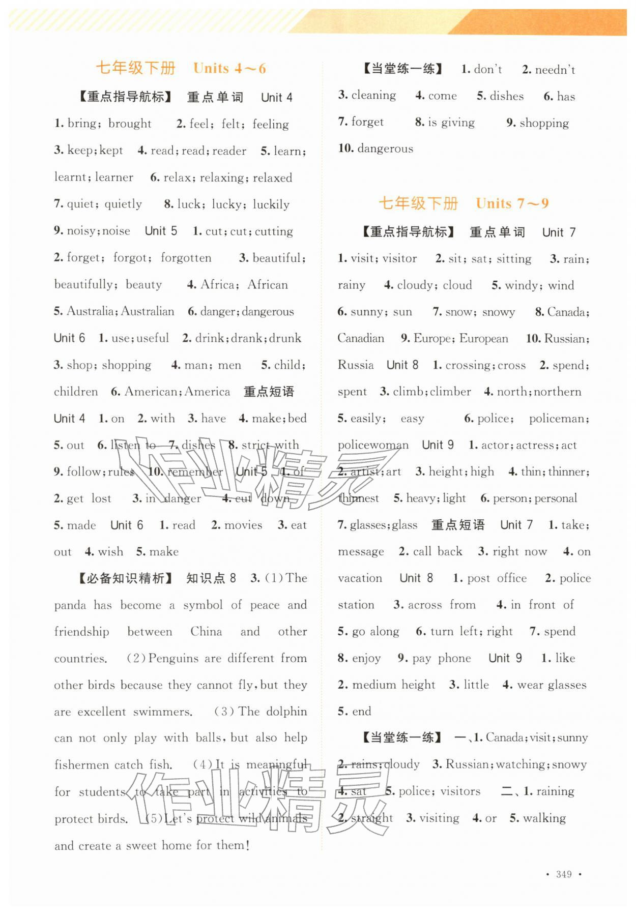 2026年中考指南总复习英语人教版&nbsp;第3页