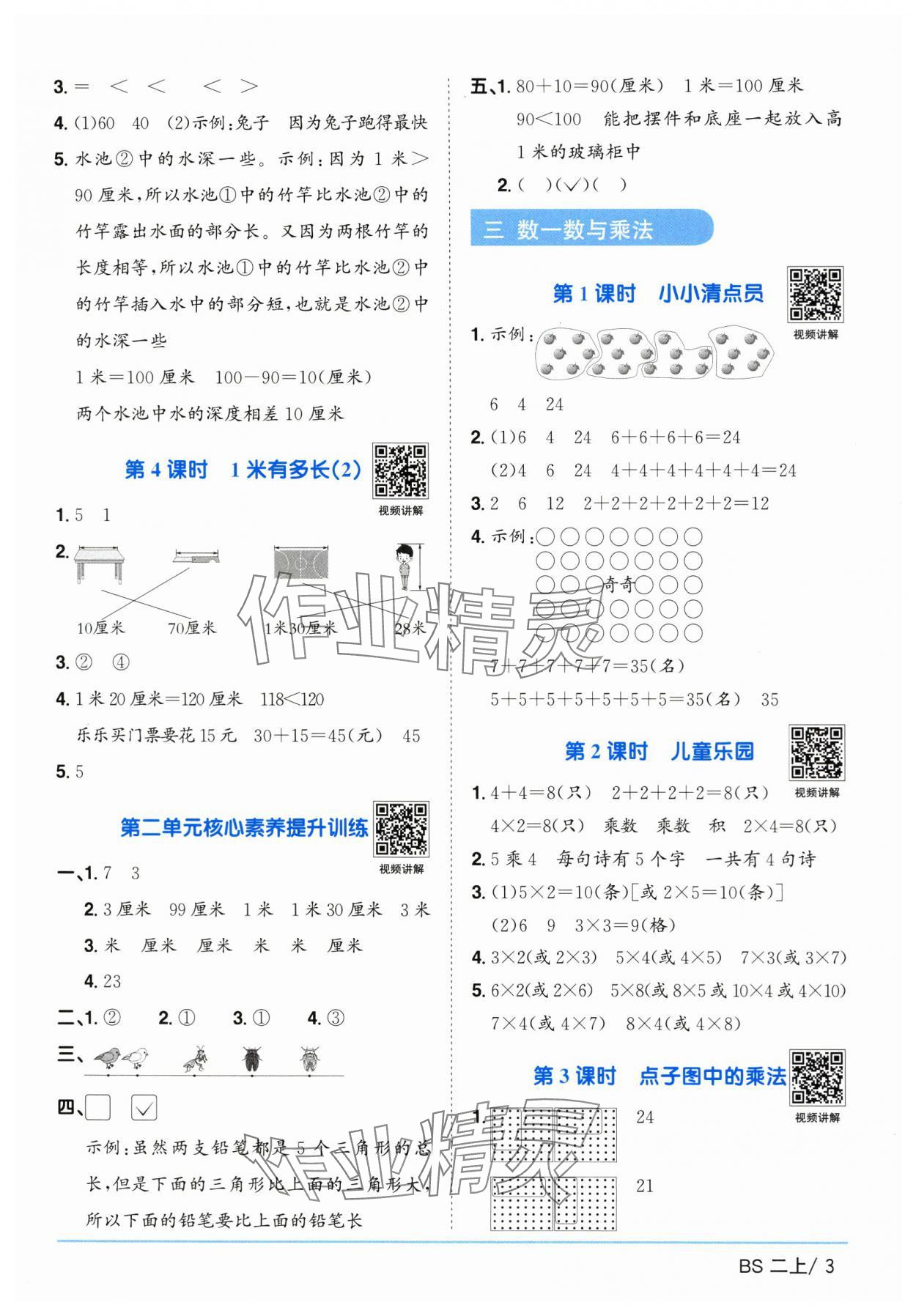 2025年阳光同学课时优化作业二年级数学上册北师大版 第3页