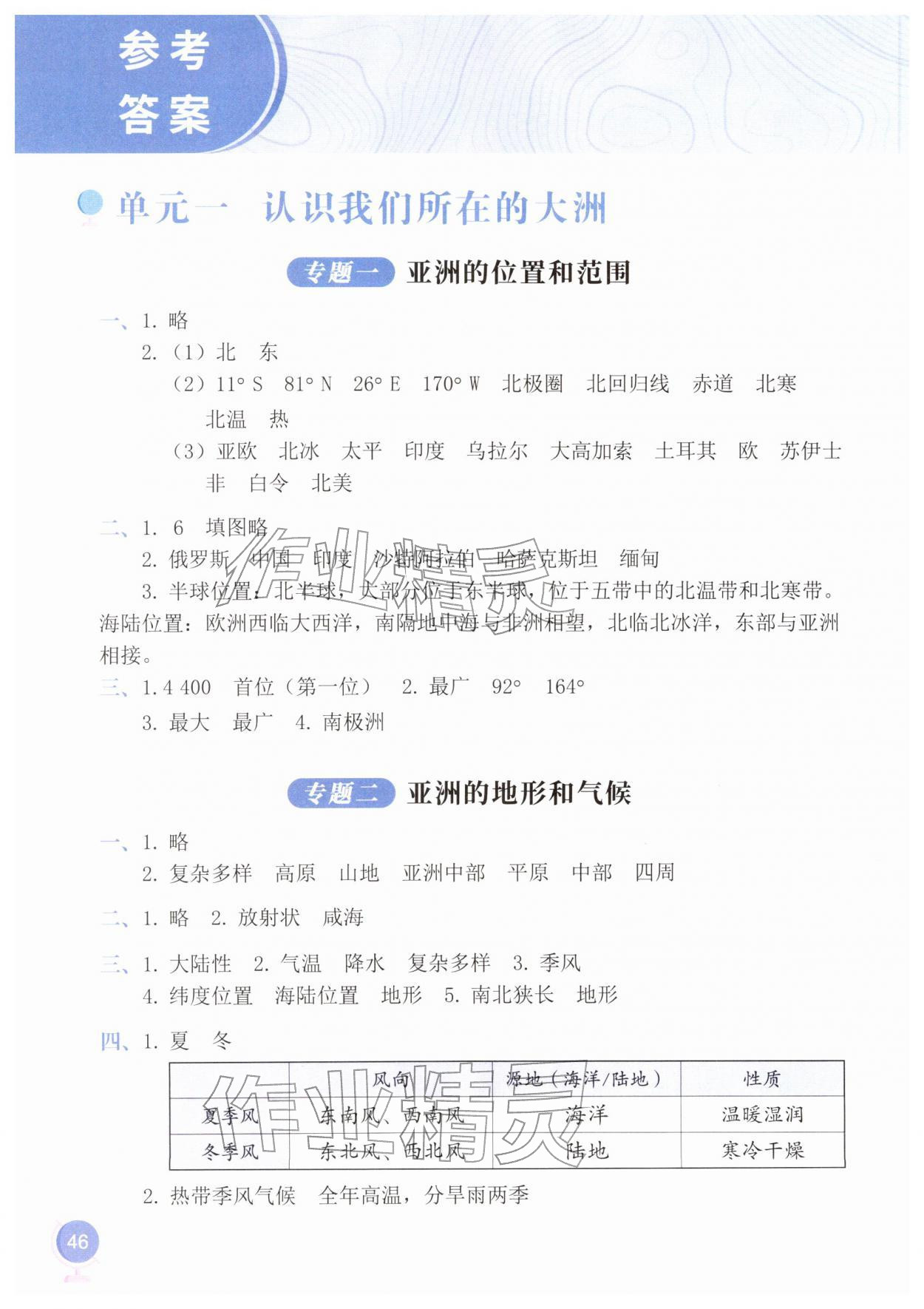 2026年仁爱地理填充图册七年级下册仁爱版&nbsp;第2页